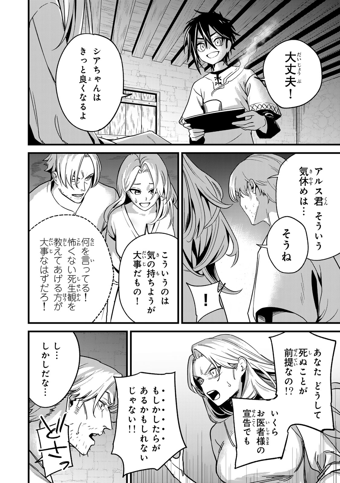 Tane Seisan - Kono Skill ga Cheat dato Mada Dare mo Kidzuiteinai - Chapter 1 - Page 28