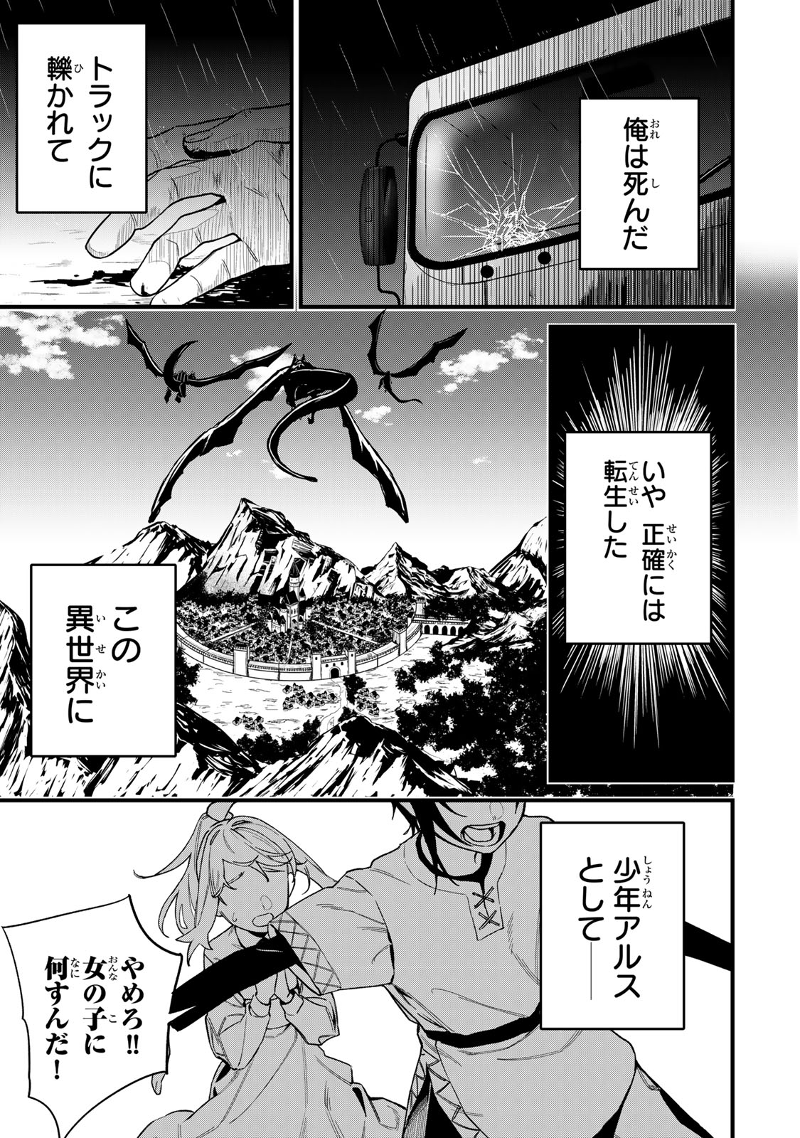 Tane Seisan - Kono Skill ga Cheat dato Mada Dare mo Kidzuiteinai - Chapter 1 - Page 3