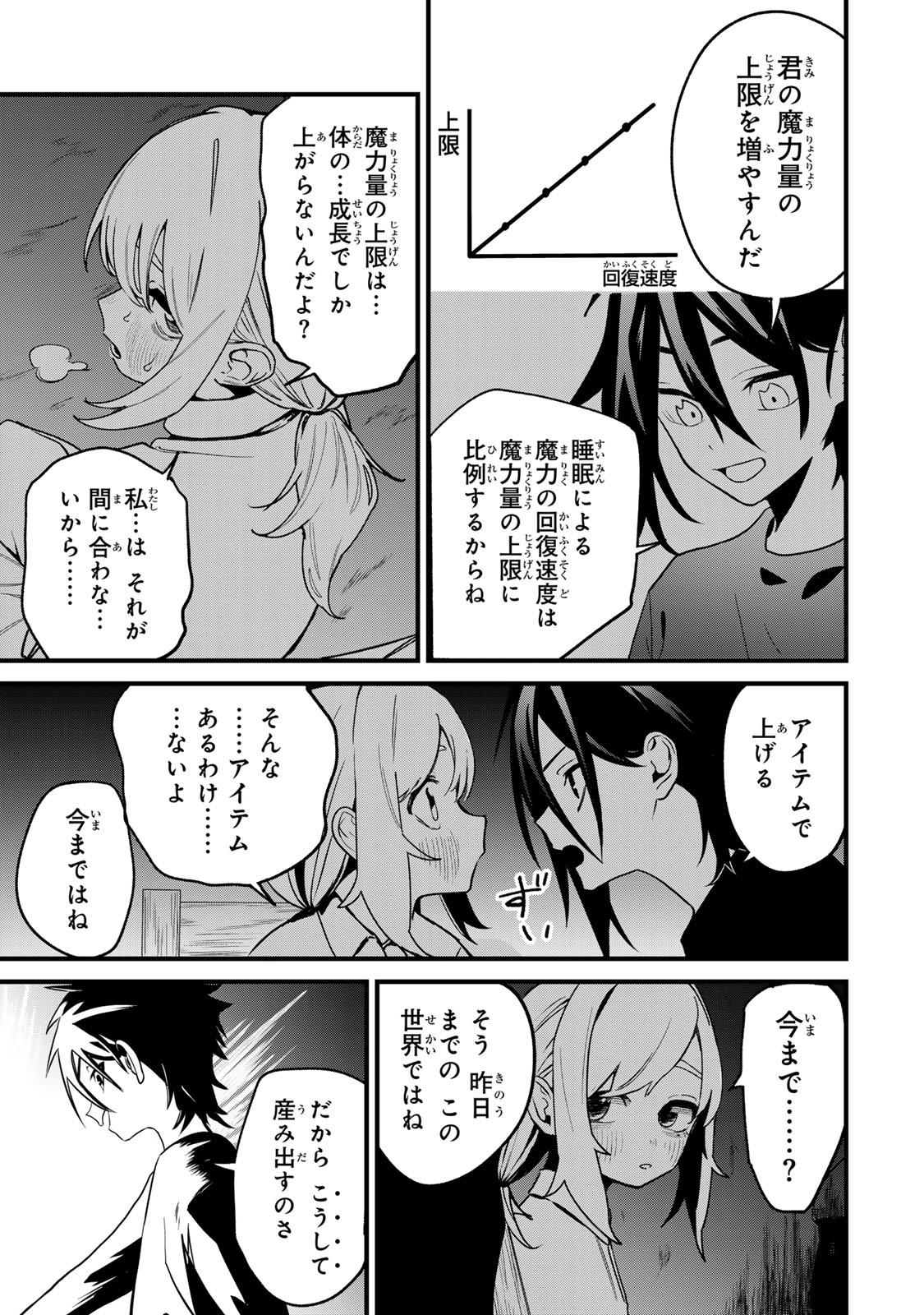 Tane Seisan - Kono Skill ga Cheat dato Mada Dare mo Kidzuiteinai - Chapter 1 - Page 33
