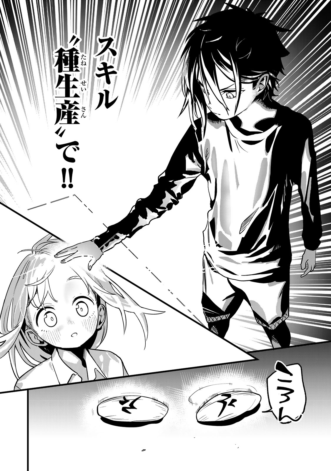Tane Seisan - Kono Skill ga Cheat dato Mada Dare mo Kidzuiteinai - Chapter 1 - Page 34