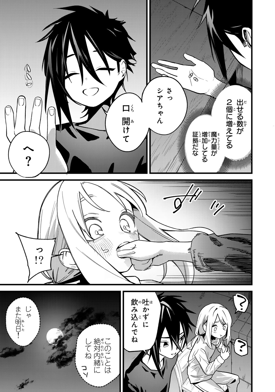 Tane Seisan - Kono Skill ga Cheat dato Mada Dare mo Kidzuiteinai - Chapter 1 - Page 35
