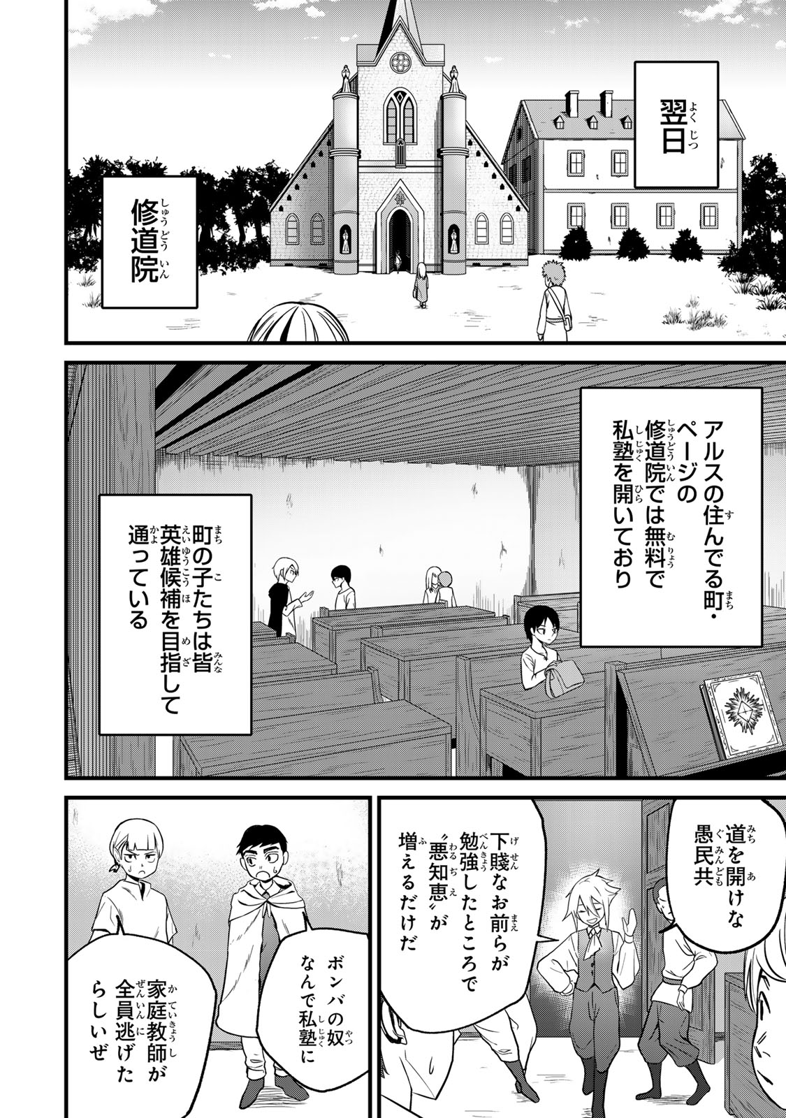 Tane Seisan - Kono Skill ga Cheat dato Mada Dare mo Kidzuiteinai - Chapter 1 - Page 36