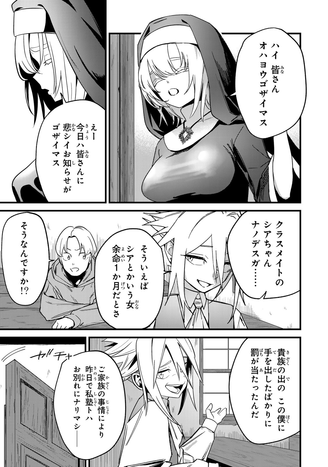 Tane Seisan - Kono Skill ga Cheat dato Mada Dare mo Kidzuiteinai - Chapter 1 - Page 37