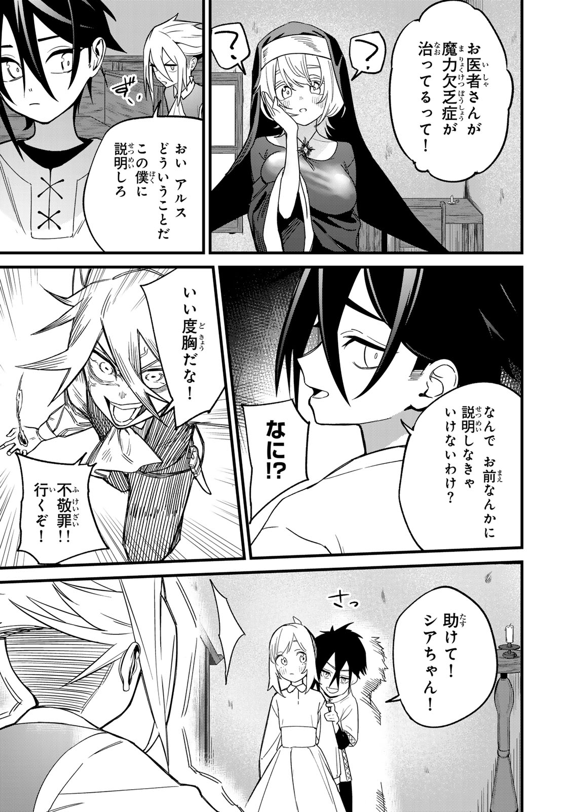 Tane Seisan - Kono Skill ga Cheat dato Mada Dare mo Kidzuiteinai - Chapter 1 - Page 39