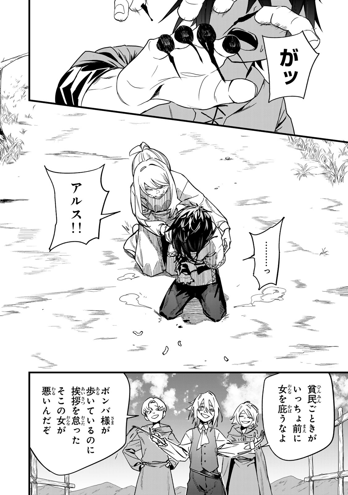Tane Seisan - Kono Skill ga Cheat dato Mada Dare mo Kidzuiteinai - Chapter 1 - Page 4