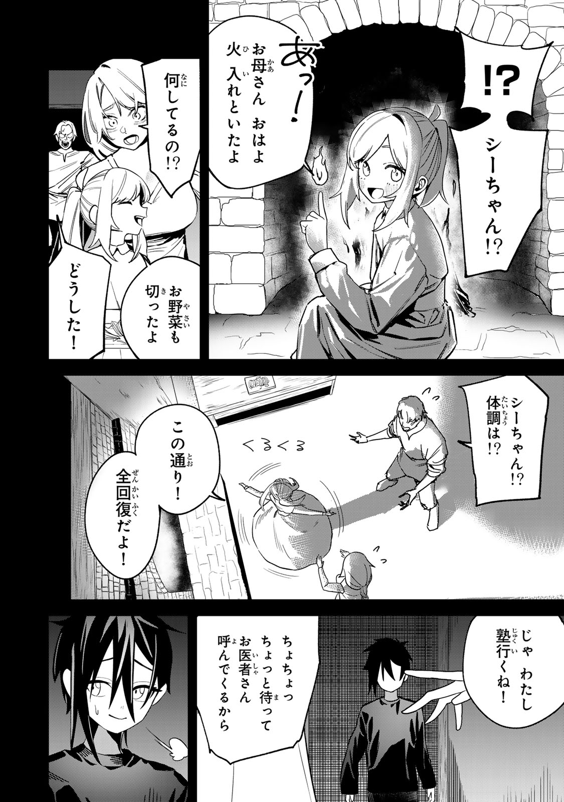 Tane Seisan - Kono Skill ga Cheat dato Mada Dare mo Kidzuiteinai - Chapter 1 - Page 42