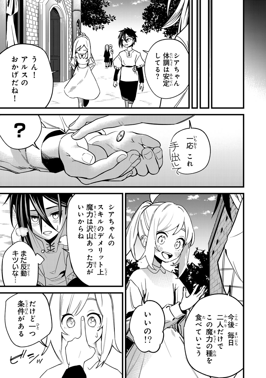 Tane Seisan - Kono Skill ga Cheat dato Mada Dare mo Kidzuiteinai - Chapter 1 - Page 43