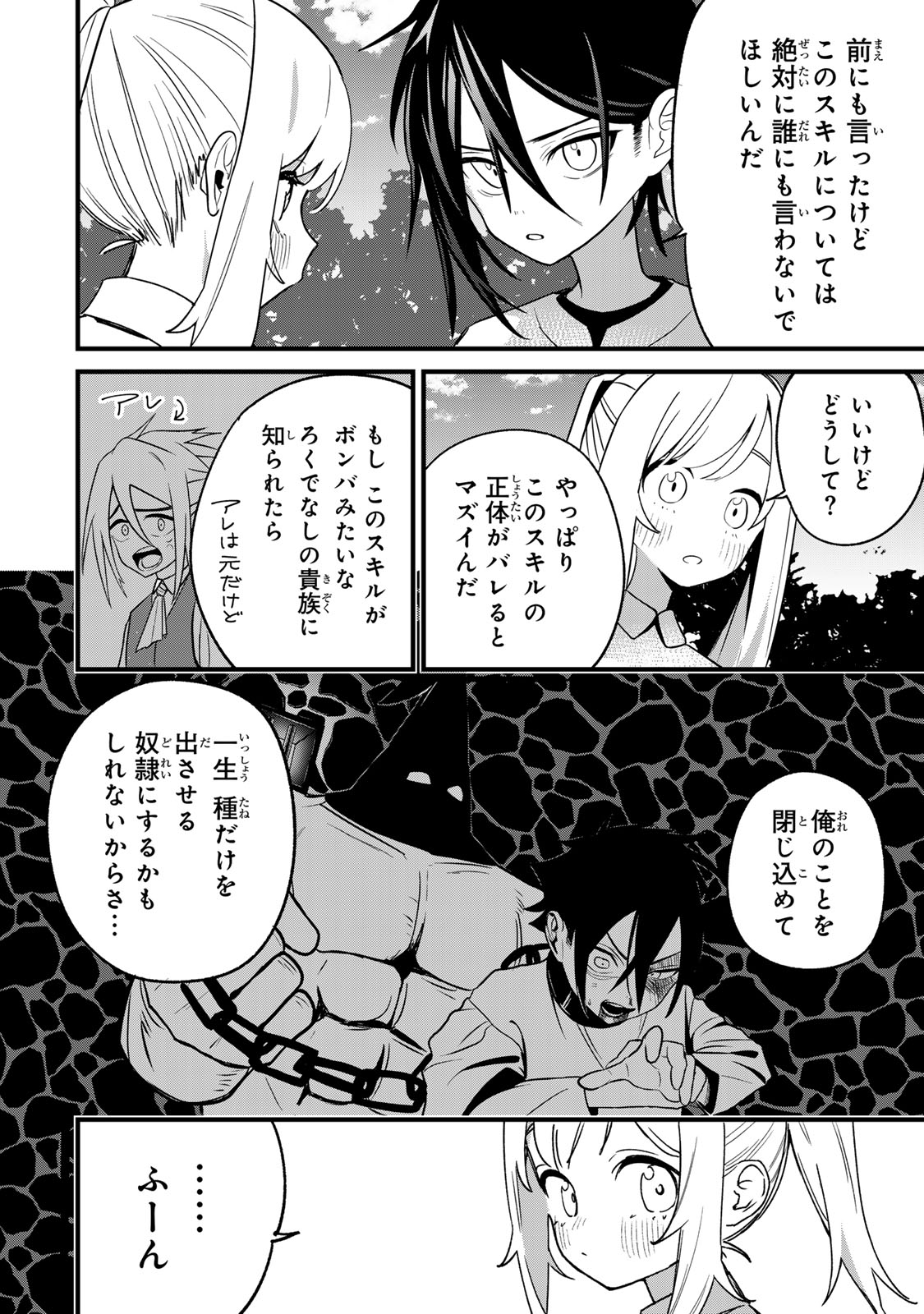 Tane Seisan - Kono Skill ga Cheat dato Mada Dare mo Kidzuiteinai - Chapter 1 - Page 44