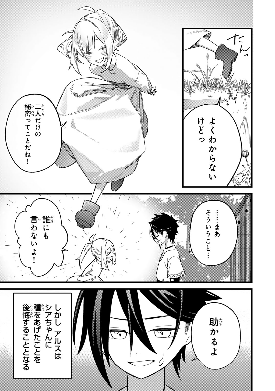 Tane Seisan - Kono Skill ga Cheat dato Mada Dare mo Kidzuiteinai - Chapter 1 - Page 45