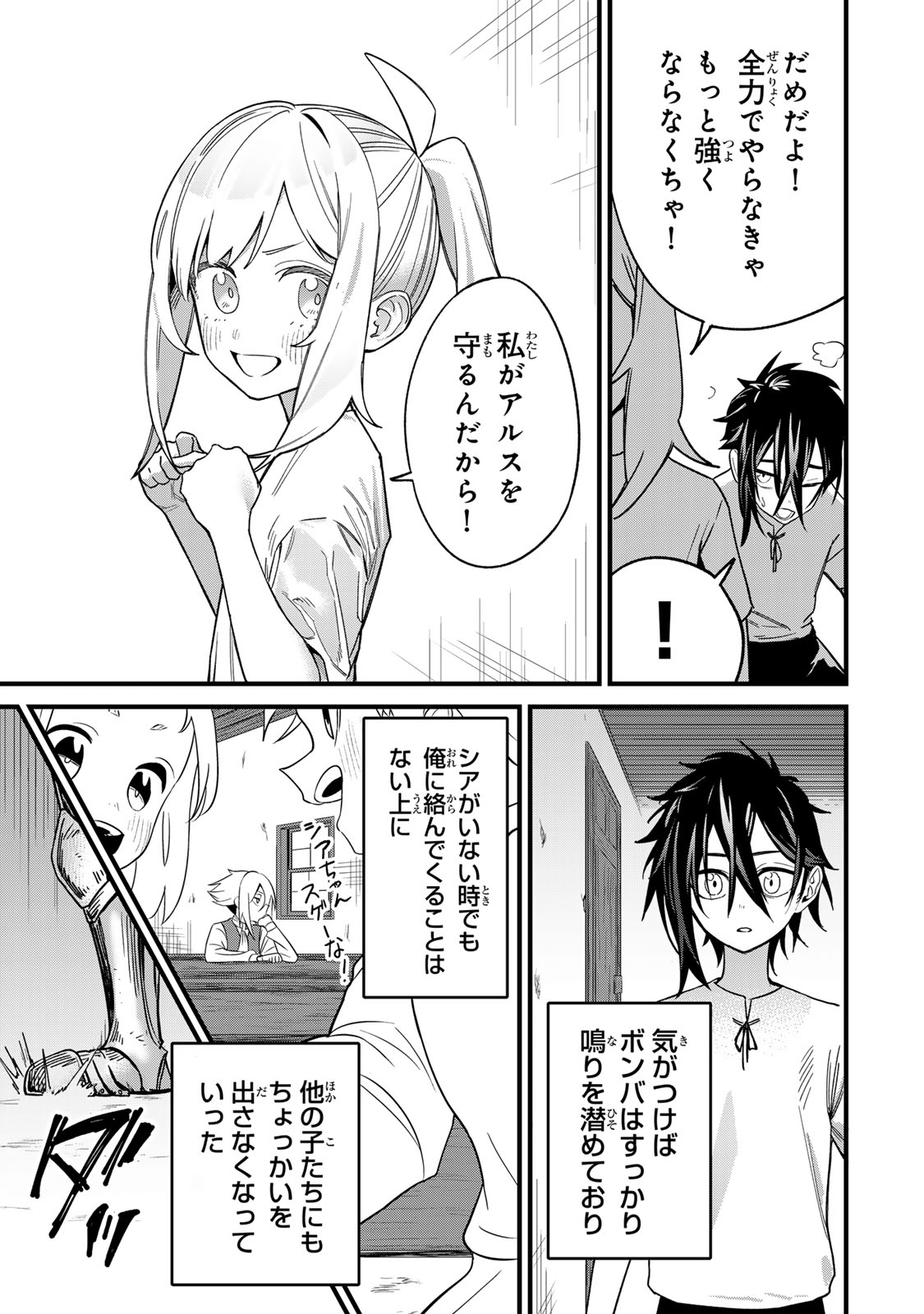Tane Seisan - Kono Skill ga Cheat dato Mada Dare mo Kidzuiteinai - Chapter 1 - Page 47