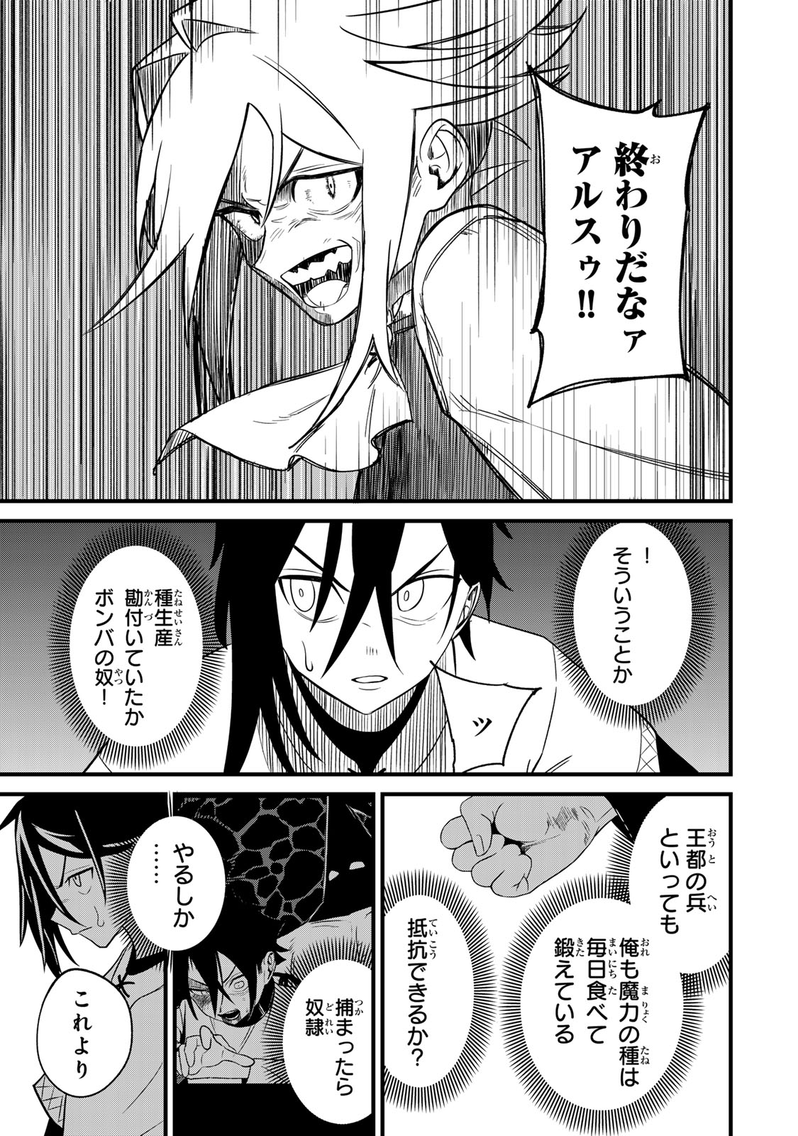Tane Seisan - Kono Skill ga Cheat dato Mada Dare mo Kidzuiteinai - Chapter 1 - Page 49