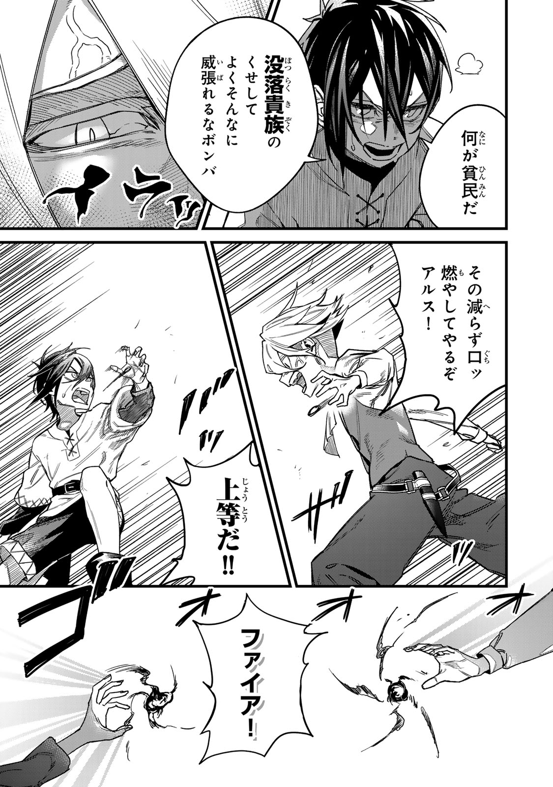 Tane Seisan - Kono Skill ga Cheat dato Mada Dare mo Kidzuiteinai - Chapter 1 - Page 5