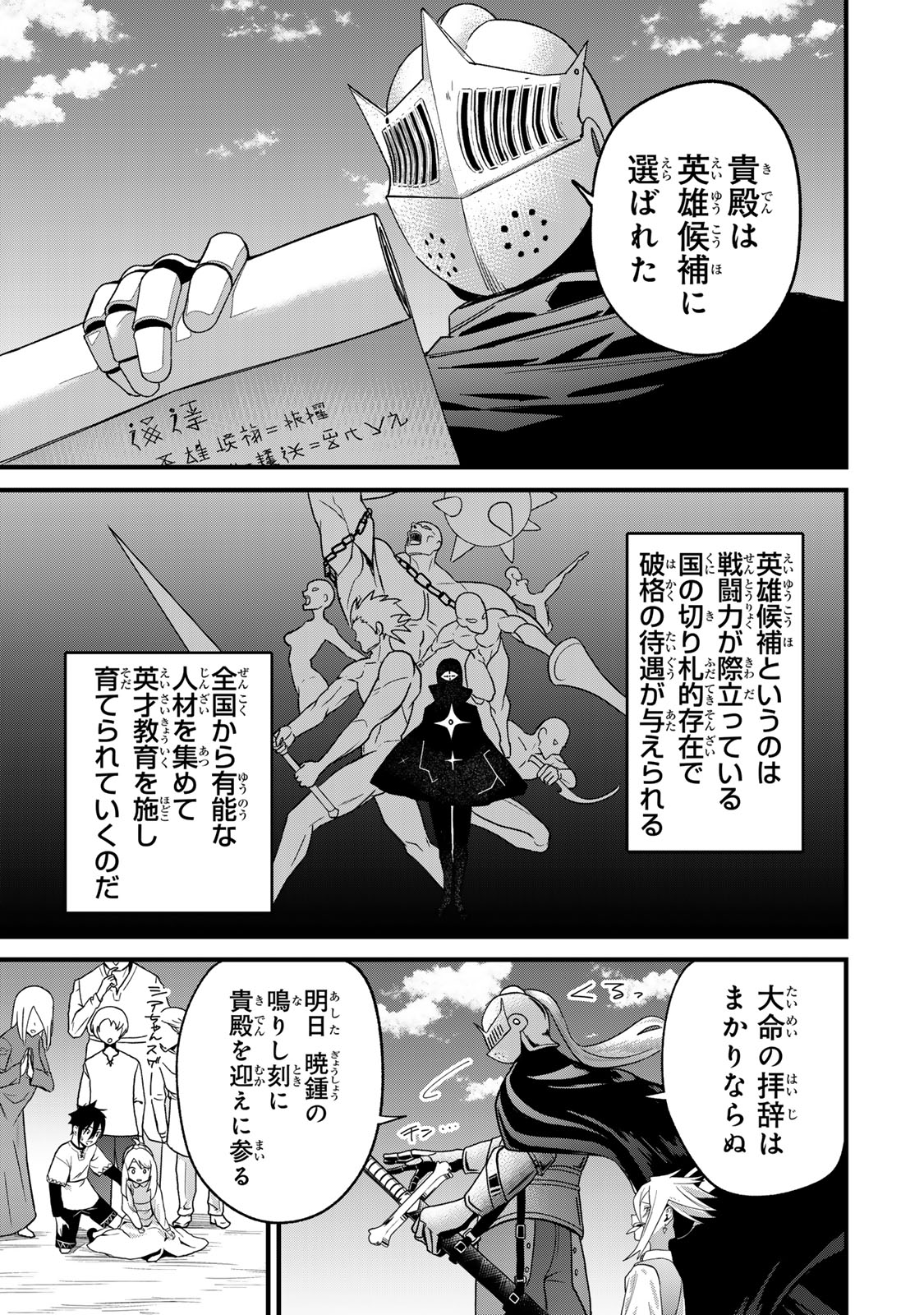 Tane Seisan - Kono Skill ga Cheat dato Mada Dare mo Kidzuiteinai - Chapter 1 - Page 51