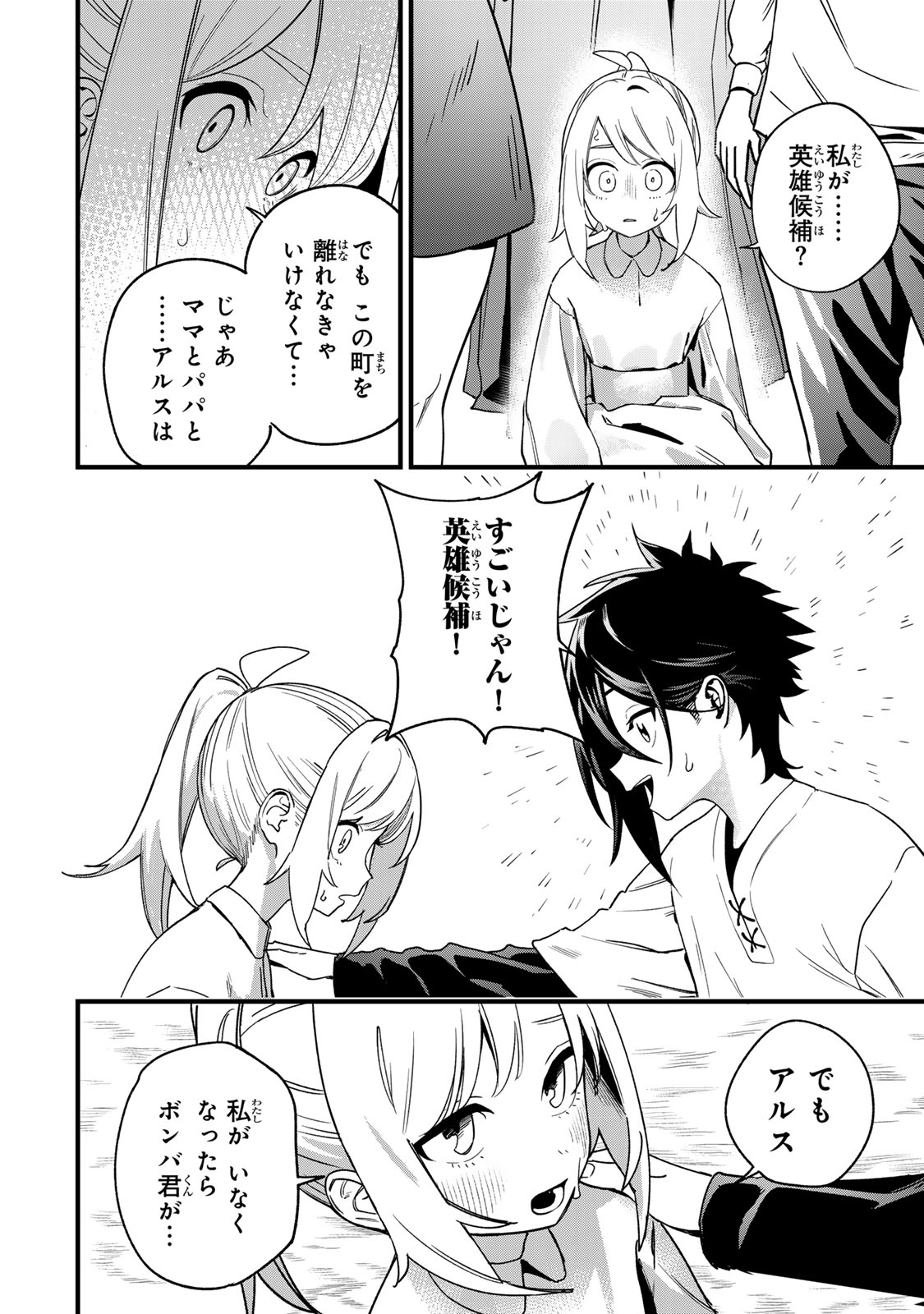 Tane Seisan - Kono Skill ga Cheat dato Mada Dare mo Kidzuiteinai - Chapter 1 - Page 52