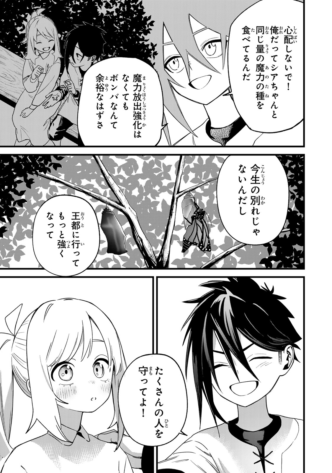 Tane Seisan - Kono Skill ga Cheat dato Mada Dare mo Kidzuiteinai - Chapter 1 - Page 53