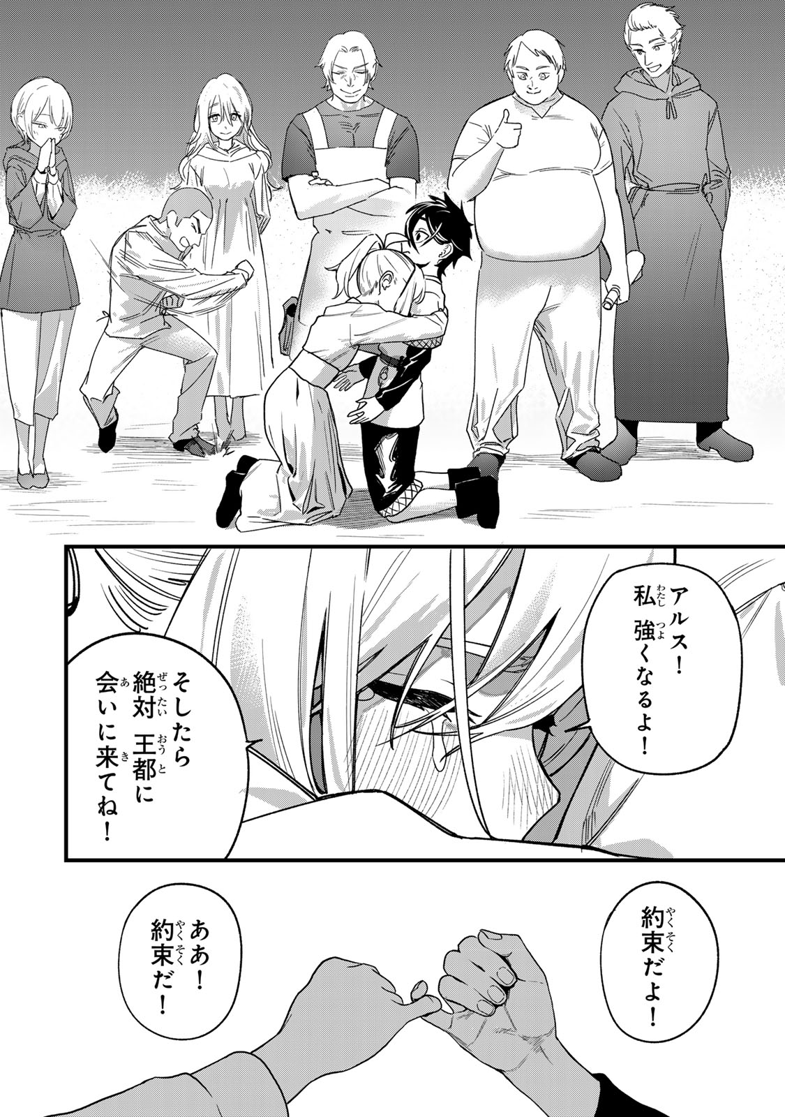 Tane Seisan - Kono Skill ga Cheat dato Mada Dare mo Kidzuiteinai - Chapter 1 - Page 54