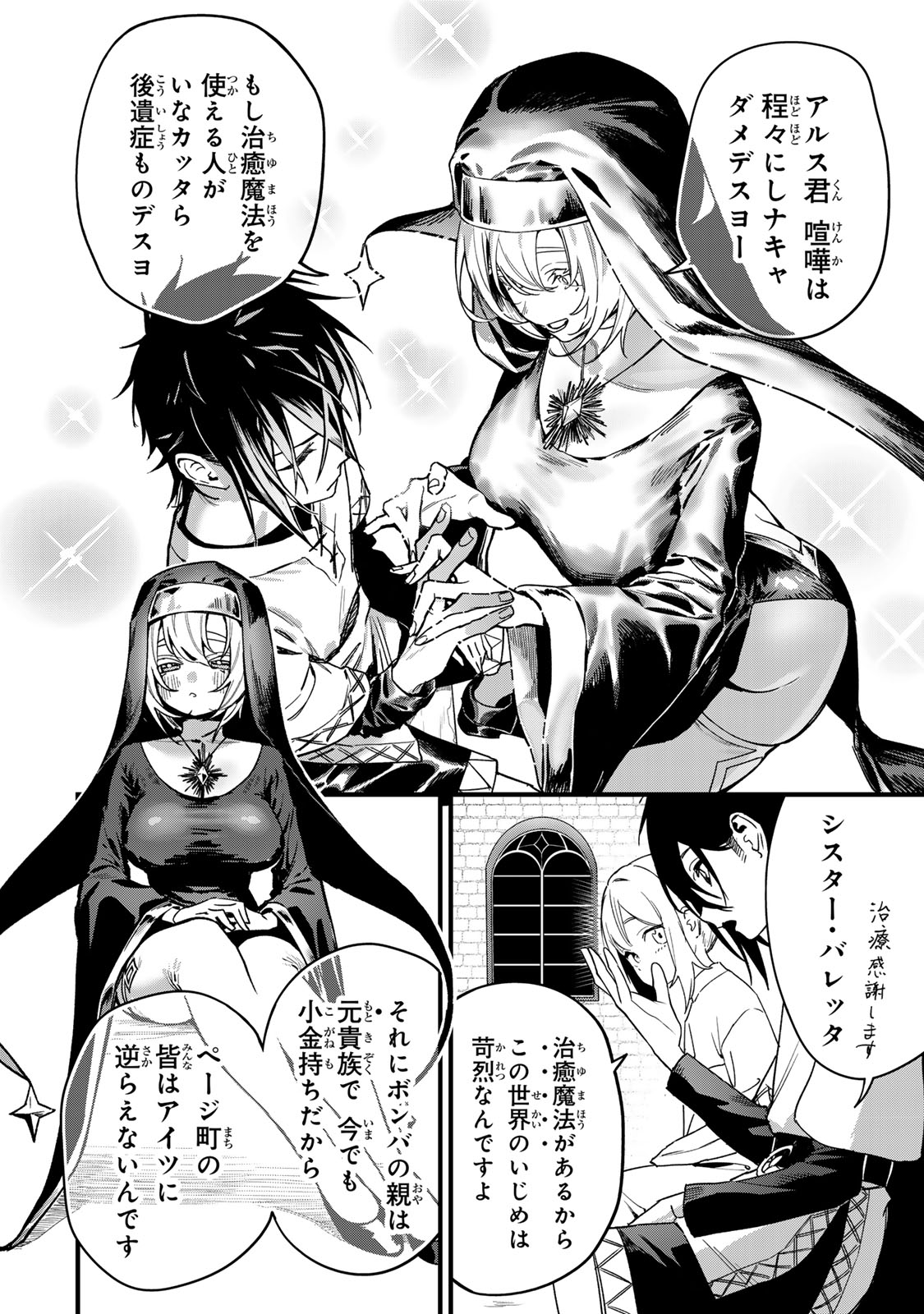 Tane Seisan - Kono Skill ga Cheat dato Mada Dare mo Kidzuiteinai - Chapter 1 - Page 8
