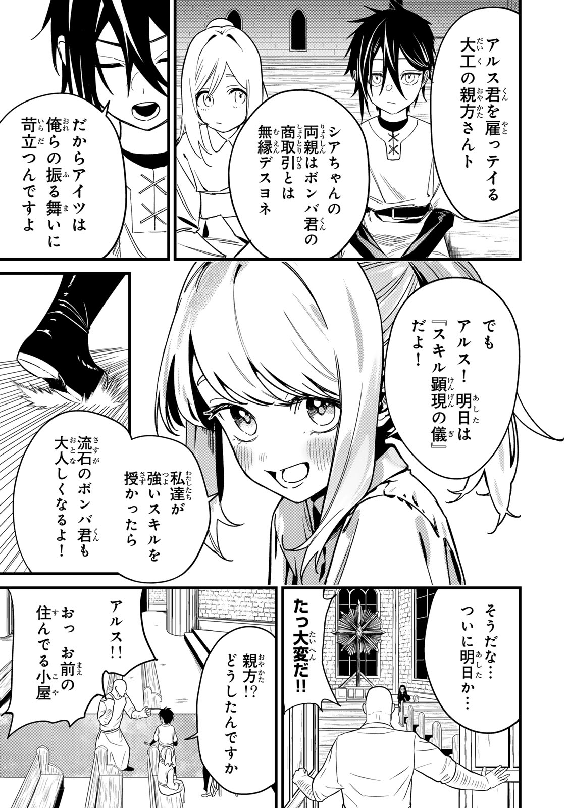 Tane Seisan - Kono Skill ga Cheat dato Mada Dare mo Kidzuiteinai - Chapter 1 - Page 9