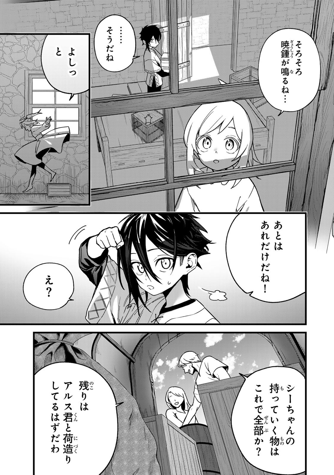 Tane Seisan - Kono Skill ga Cheat dato Mada Dare mo Kidzuiteinai - Chapter 2.1 - Page 1