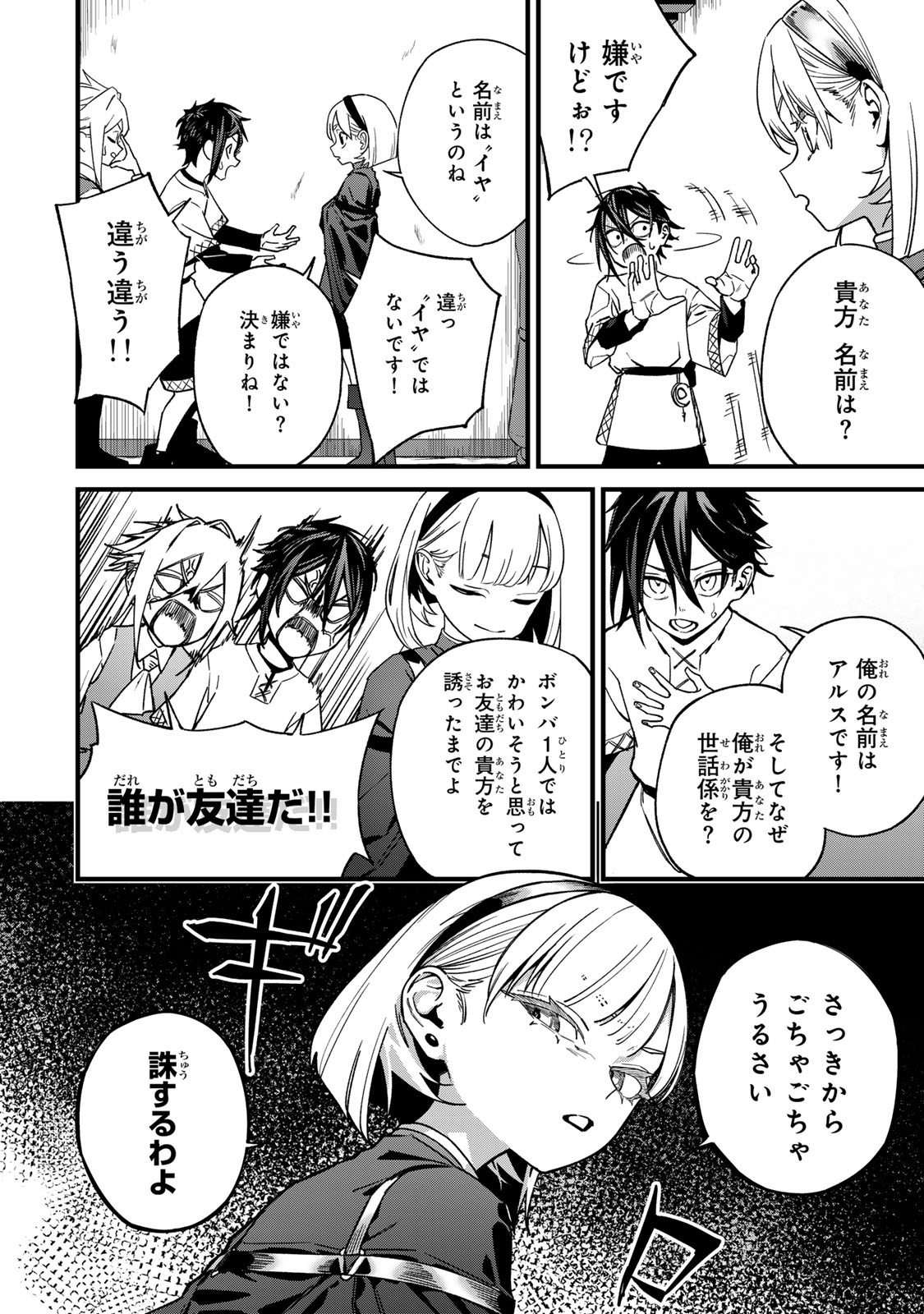 Tane Seisan - Kono Skill ga Cheat dato Mada Dare mo Kidzuiteinai - Chapter 2.1 - Page 10