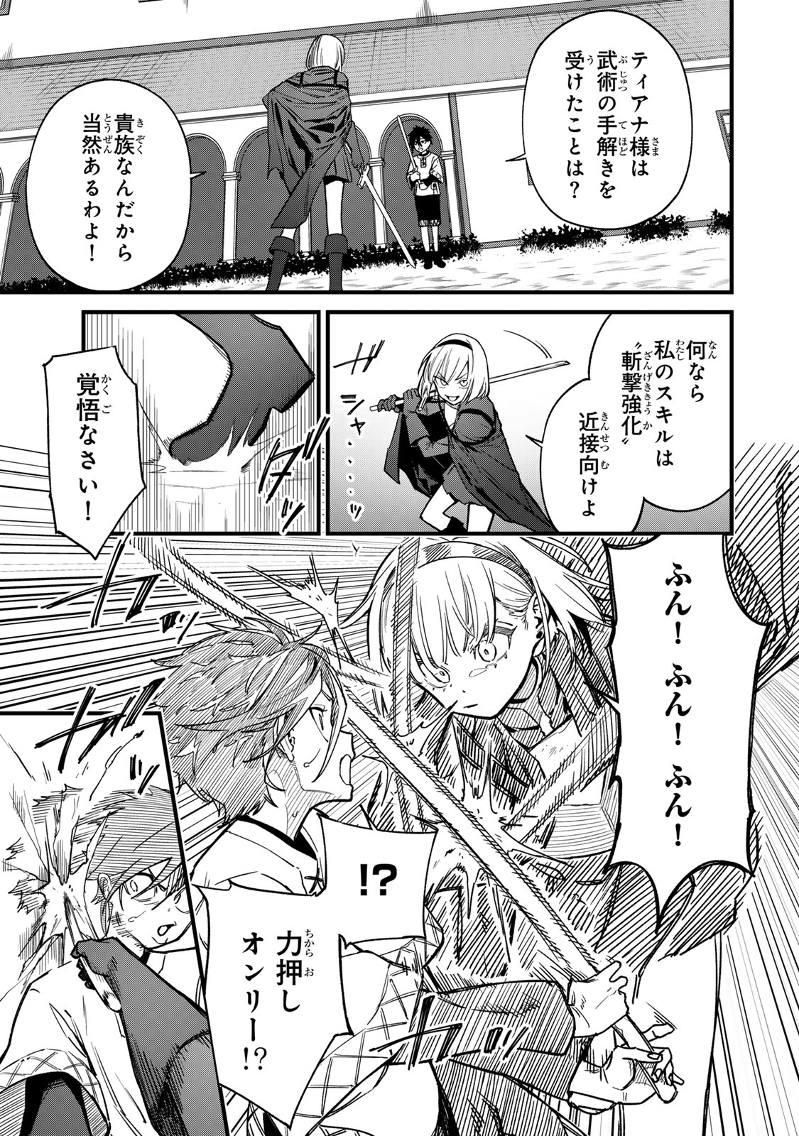 Tane Seisan - Kono Skill ga Cheat dato Mada Dare mo Kidzuiteinai - Chapter 2.1 - Page 13