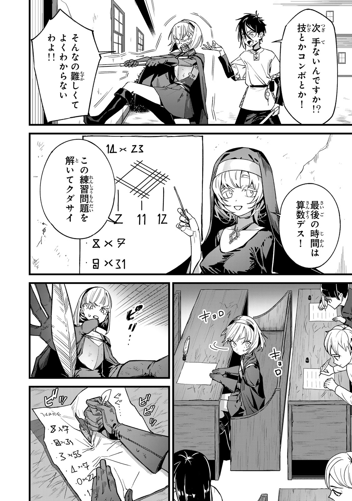 Tane Seisan - Kono Skill ga Cheat dato Mada Dare mo Kidzuiteinai - Chapter 2.1 - Page 14