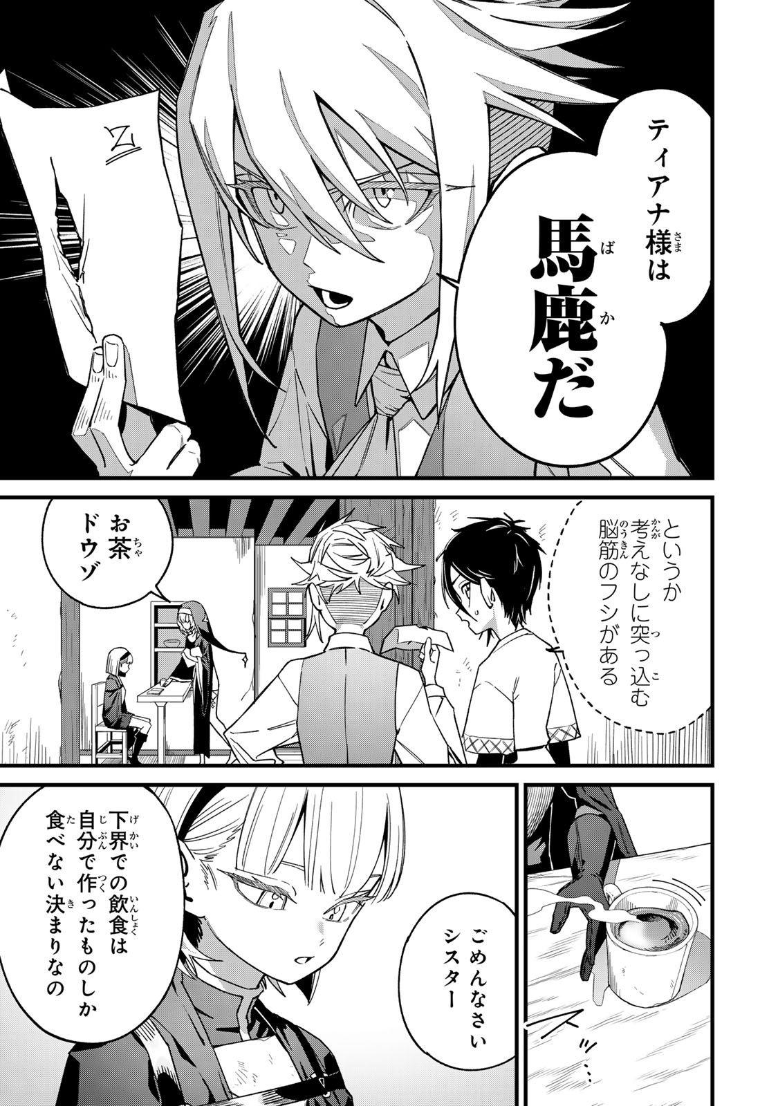 Tane Seisan - Kono Skill ga Cheat dato Mada Dare mo Kidzuiteinai - Chapter 2.1 - Page 15