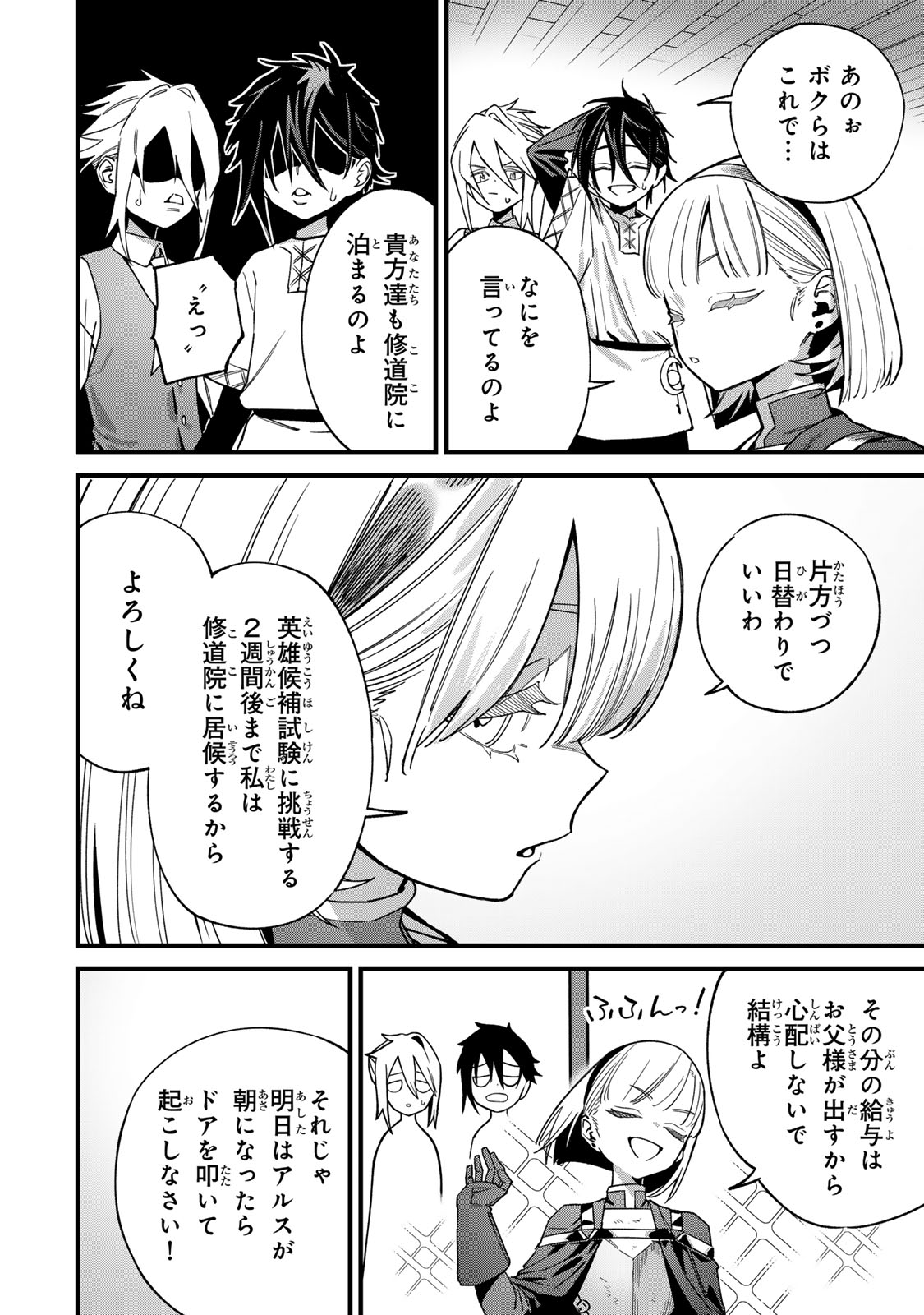 Tane Seisan - Kono Skill ga Cheat dato Mada Dare mo Kidzuiteinai - Chapter 2.1 - Page 16