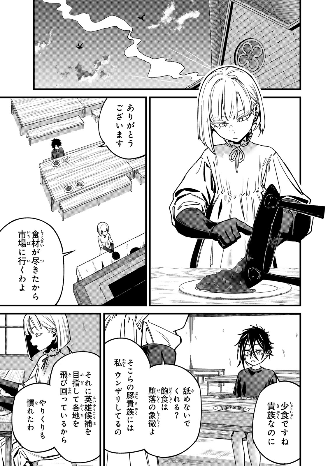 Tane Seisan - Kono Skill ga Cheat dato Mada Dare mo Kidzuiteinai - Chapter 2.1 - Page 19