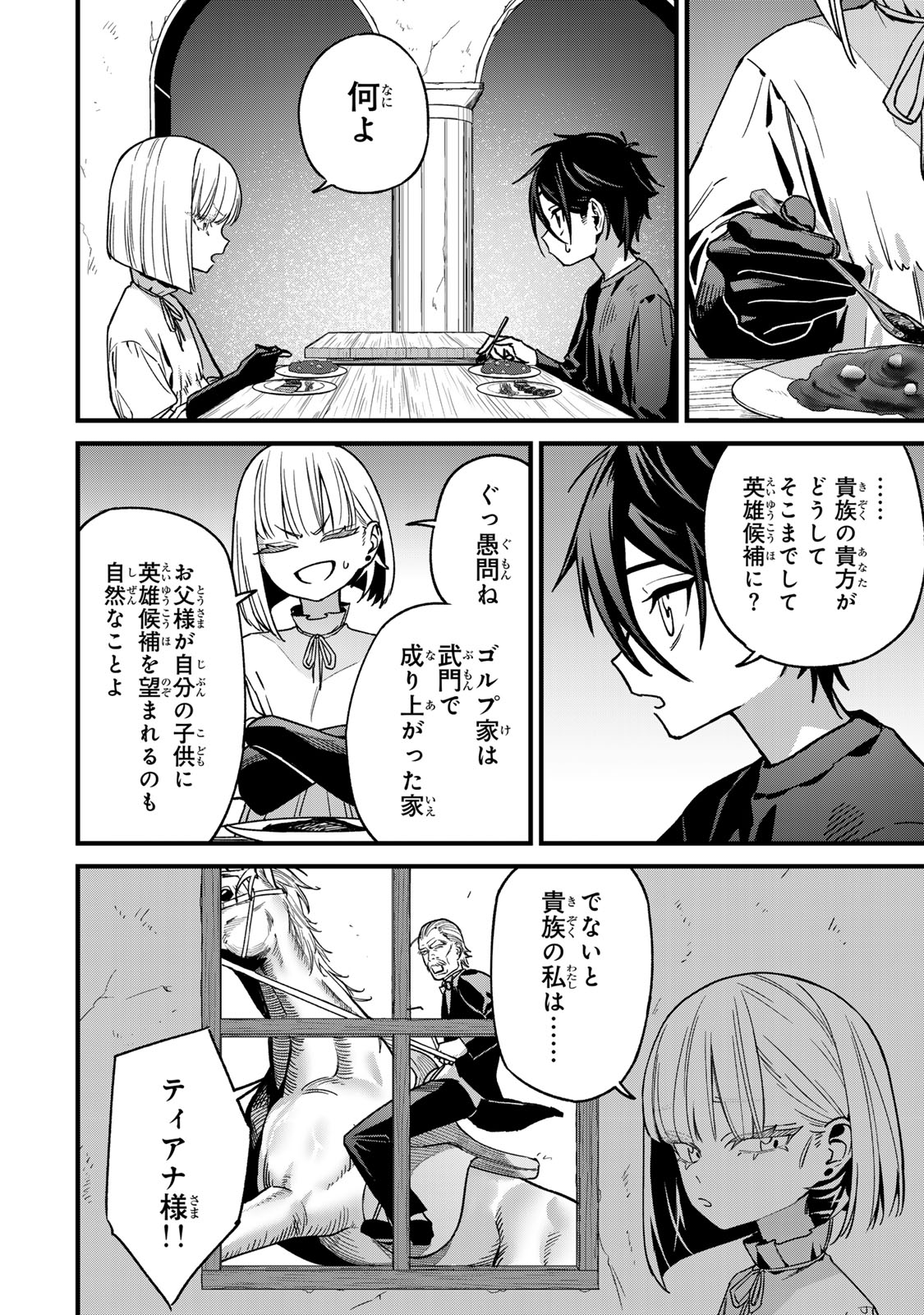 Tane Seisan - Kono Skill ga Cheat dato Mada Dare mo Kidzuiteinai - Chapter 2.1 - Page 20