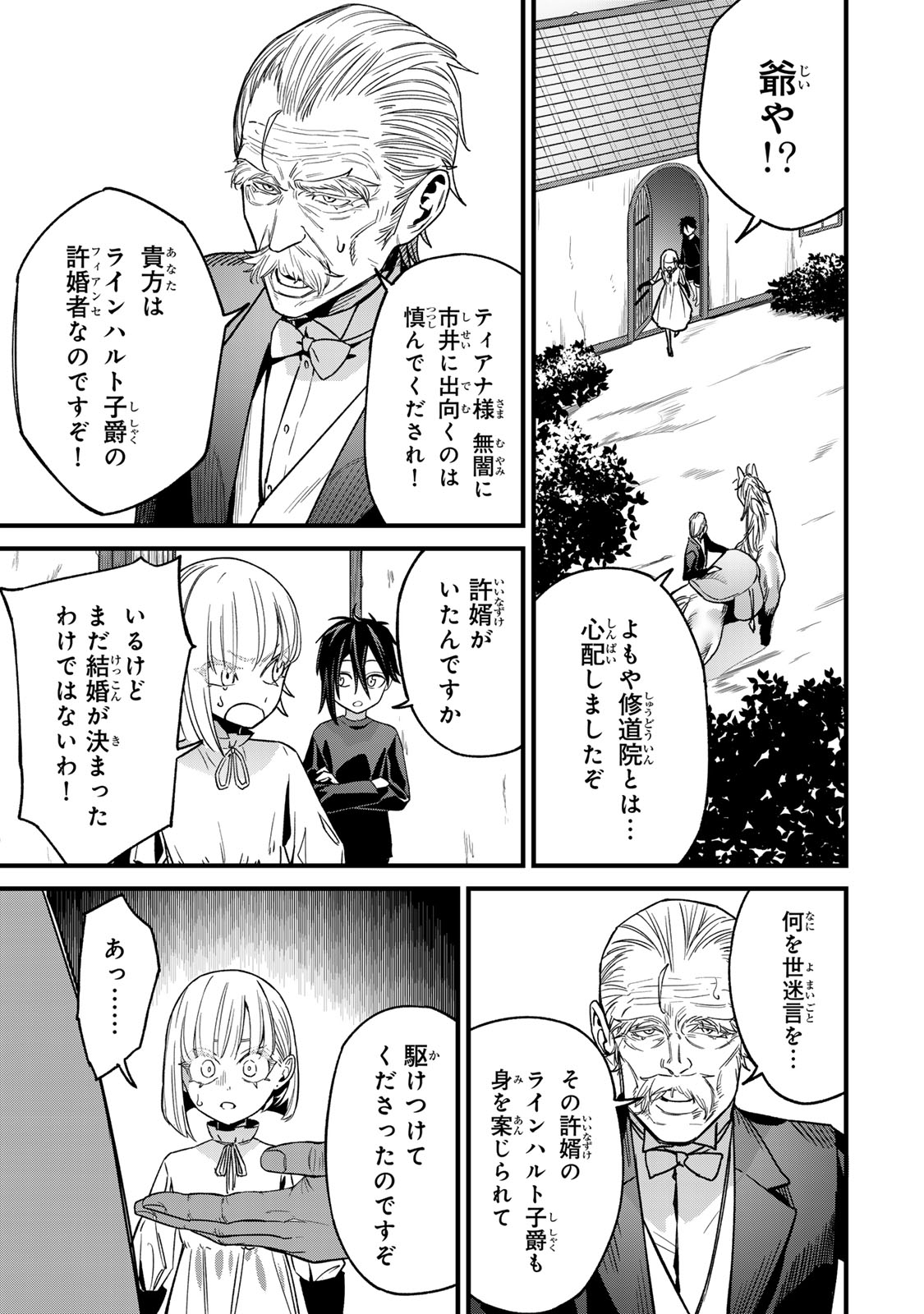 Tane Seisan - Kono Skill ga Cheat dato Mada Dare mo Kidzuiteinai - Chapter 2.1 - Page 21