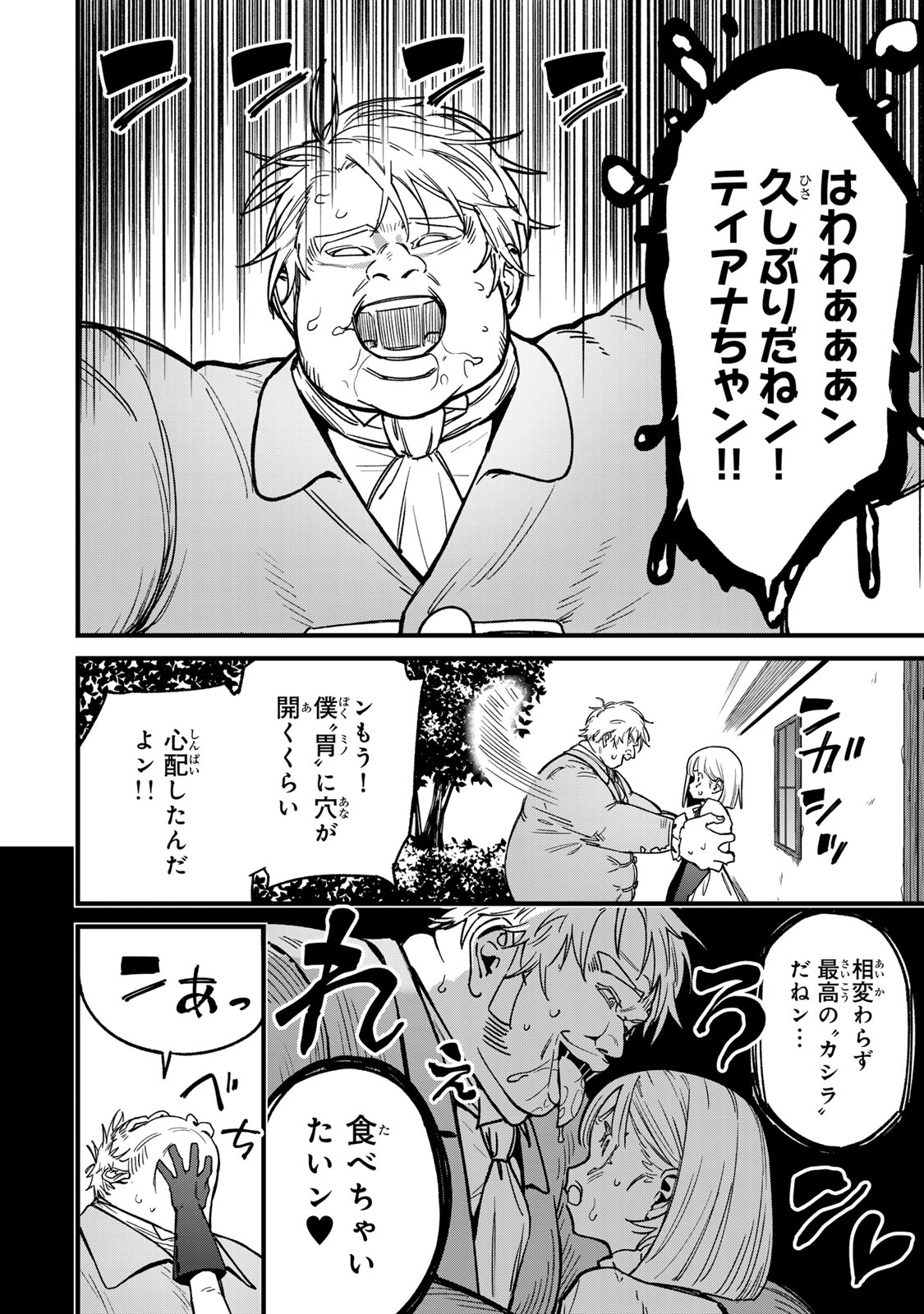 Tane Seisan - Kono Skill ga Cheat dato Mada Dare mo Kidzuiteinai - Chapter 2.1 - Page 22