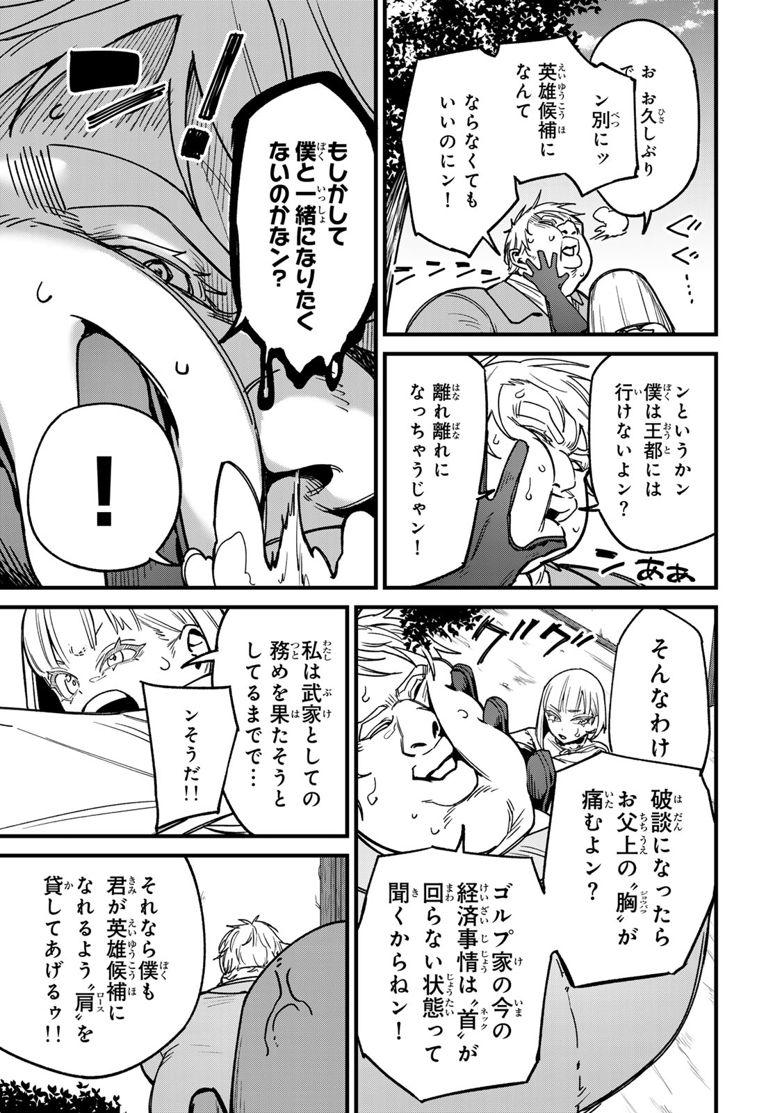 Tane Seisan - Kono Skill ga Cheat dato Mada Dare mo Kidzuiteinai - Chapter 2.1 - Page 23