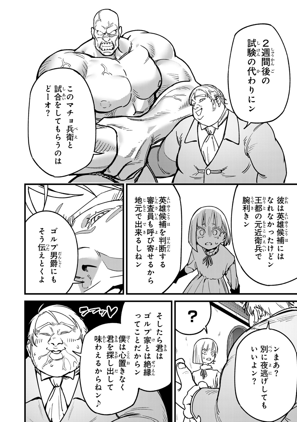 Tane Seisan - Kono Skill ga Cheat dato Mada Dare mo Kidzuiteinai - Chapter 2.1 - Page 24
