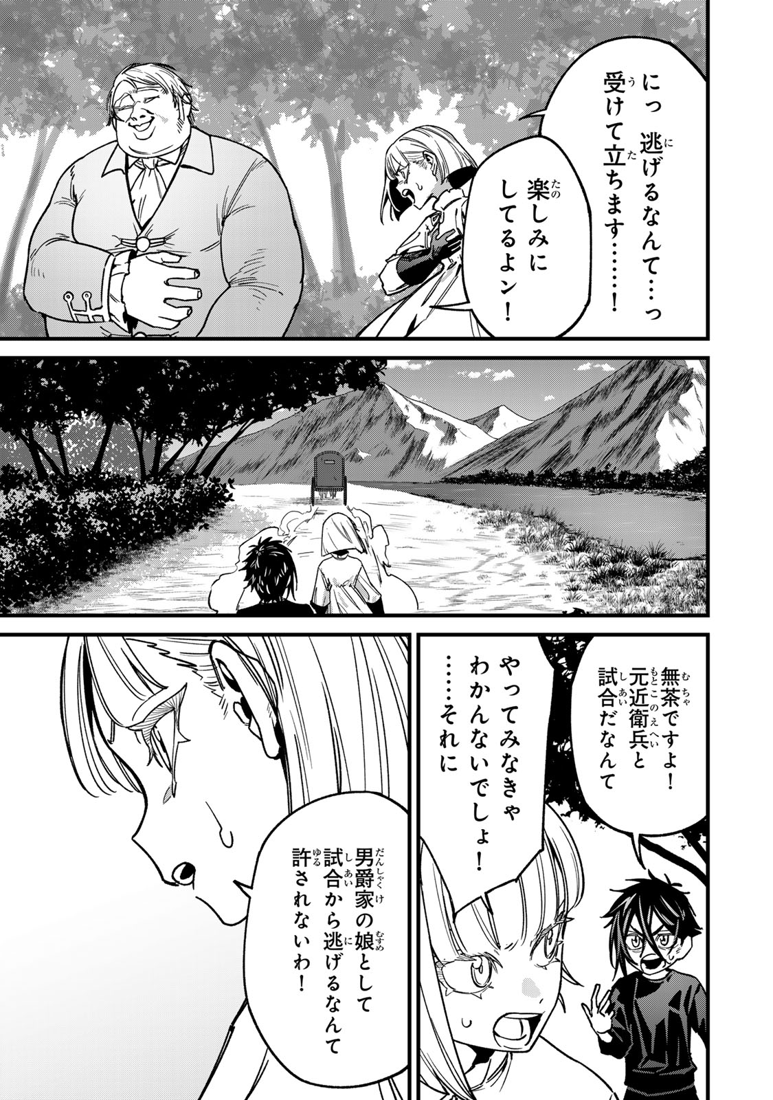 Tane Seisan - Kono Skill ga Cheat dato Mada Dare mo Kidzuiteinai - Chapter 2.1 - Page 25