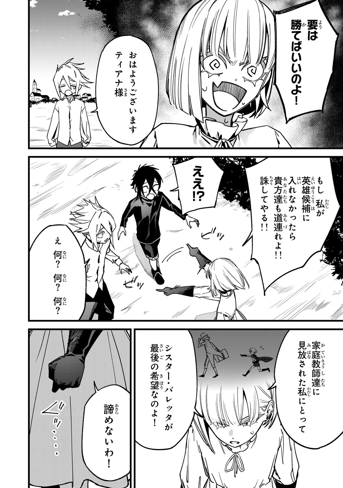 Tane Seisan - Kono Skill ga Cheat dato Mada Dare mo Kidzuiteinai - Chapter 2.1 - Page 26