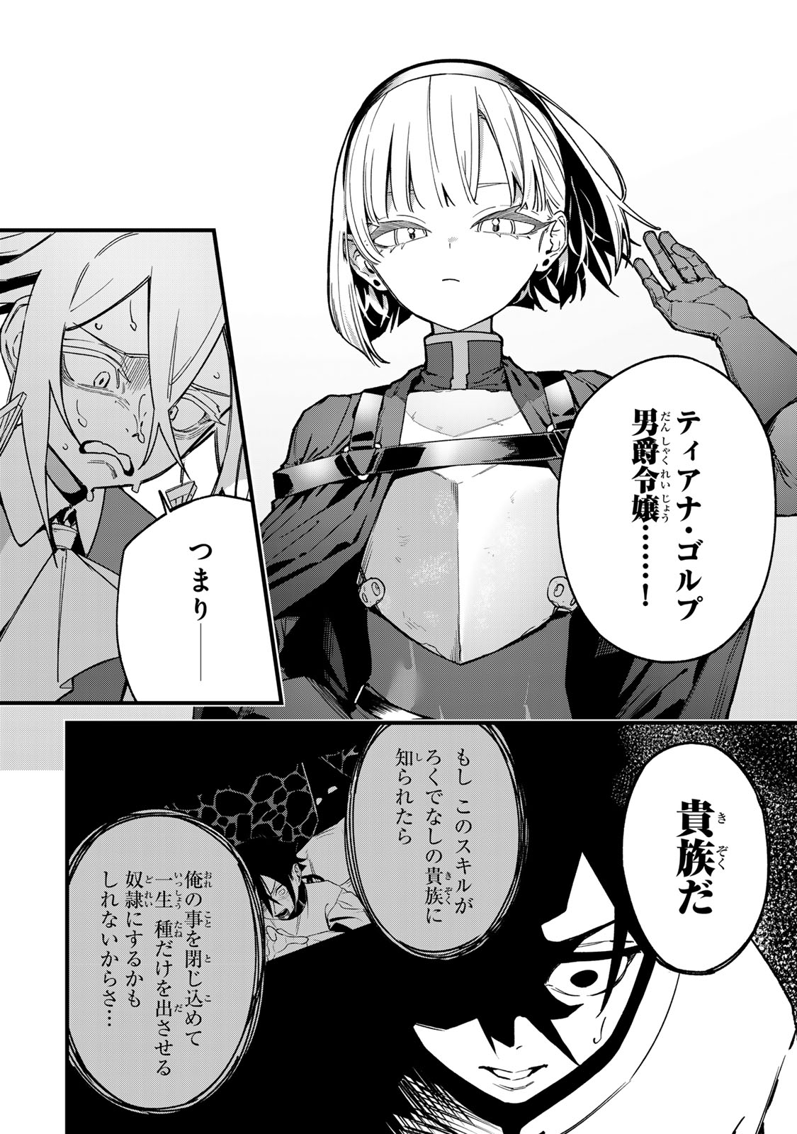 Tane Seisan - Kono Skill ga Cheat dato Mada Dare mo Kidzuiteinai - Chapter 2.1 - Page 6