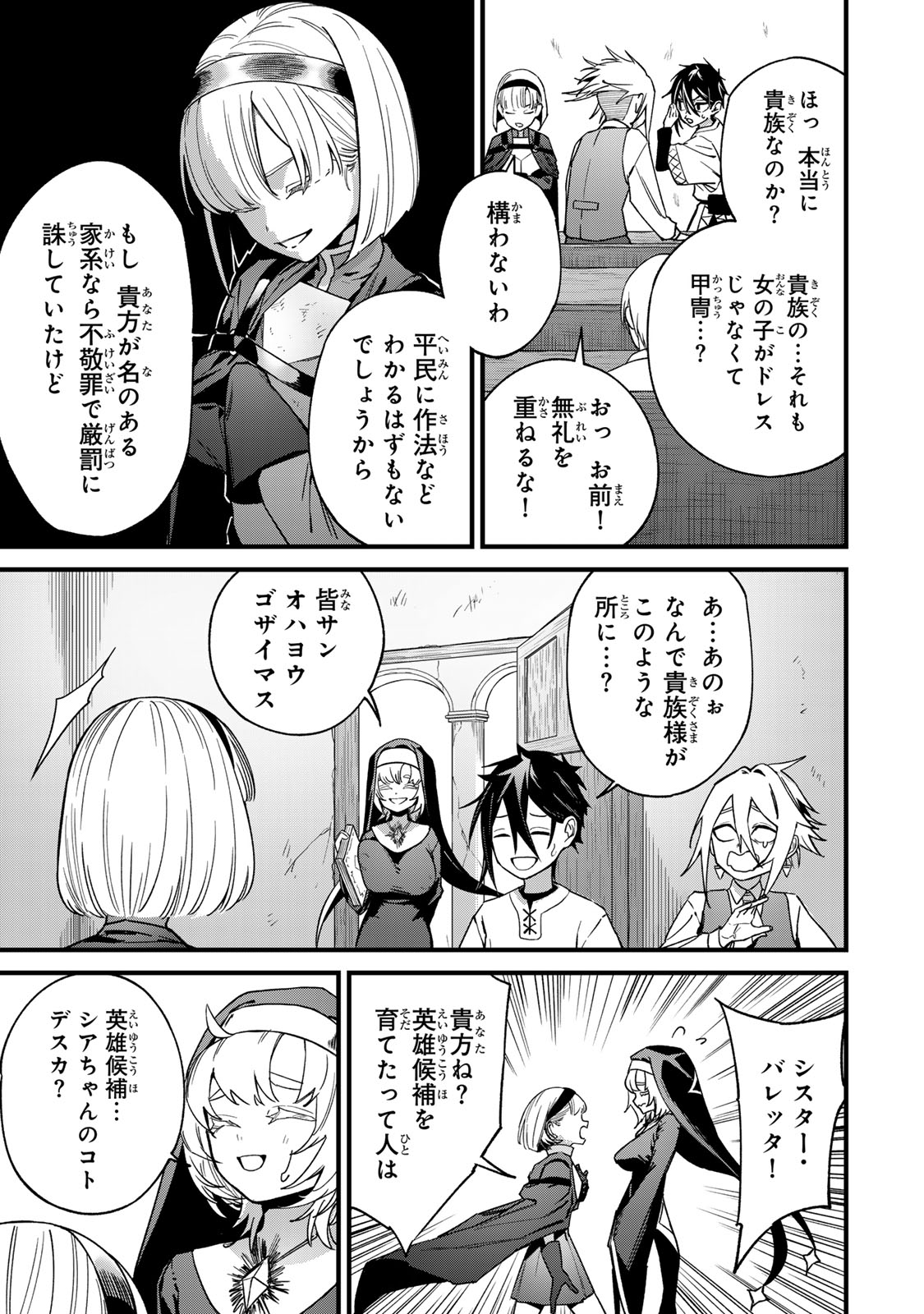 Tane Seisan - Kono Skill ga Cheat dato Mada Dare mo Kidzuiteinai - Chapter 2.1 - Page 7