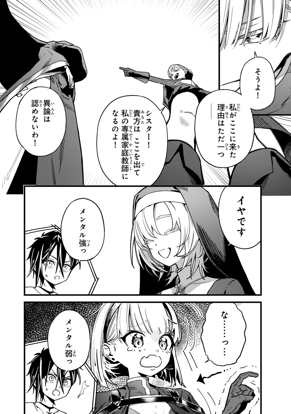 Tane Seisan - Kono Skill ga Cheat dato Mada Dare mo Kidzuiteinai - Chapter 2.1 - Page 8