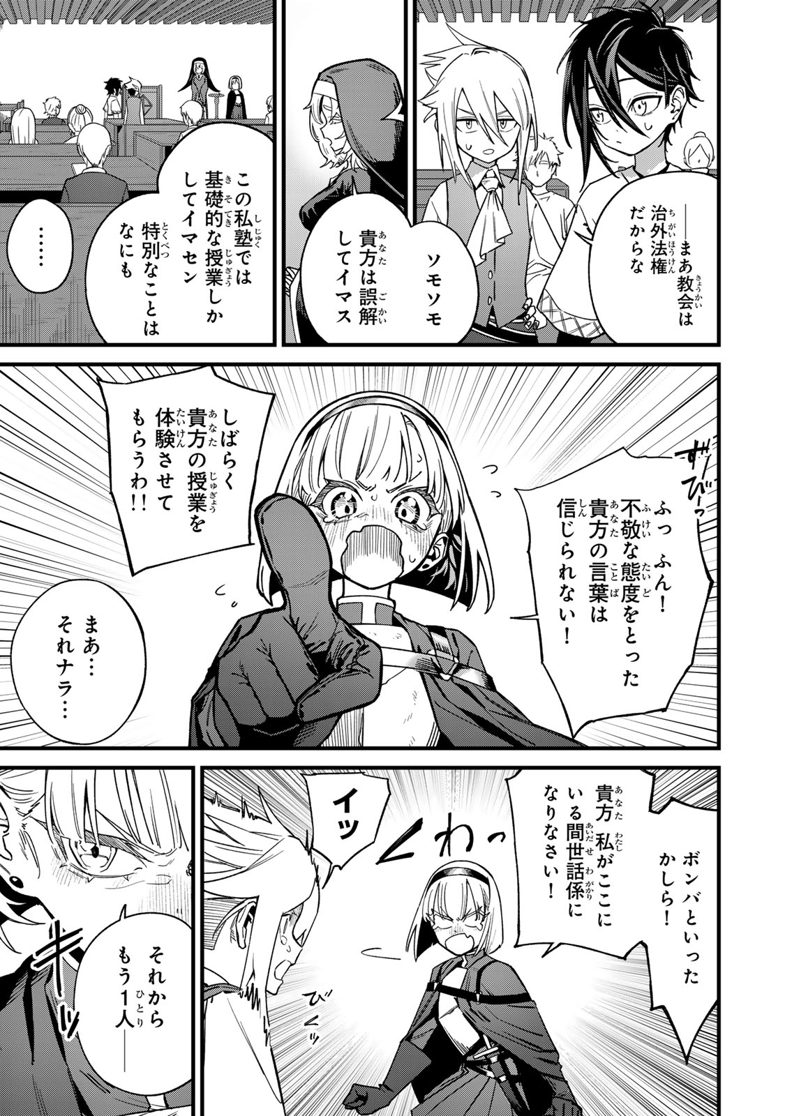 Tane Seisan - Kono Skill ga Cheat dato Mada Dare mo Kidzuiteinai - Chapter 2.1 - Page 9