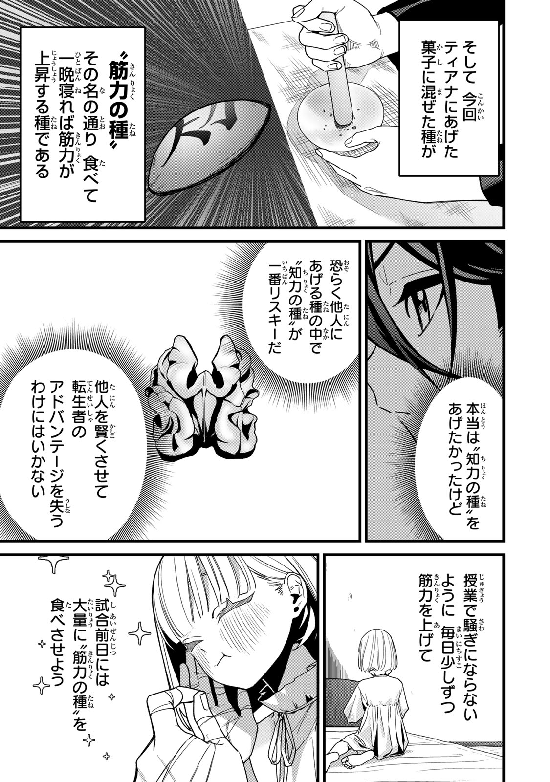 Tane Seisan - Kono Skill ga Cheat dato Mada Dare mo Kidzuiteinai - Chapter 2.2 - Page 11