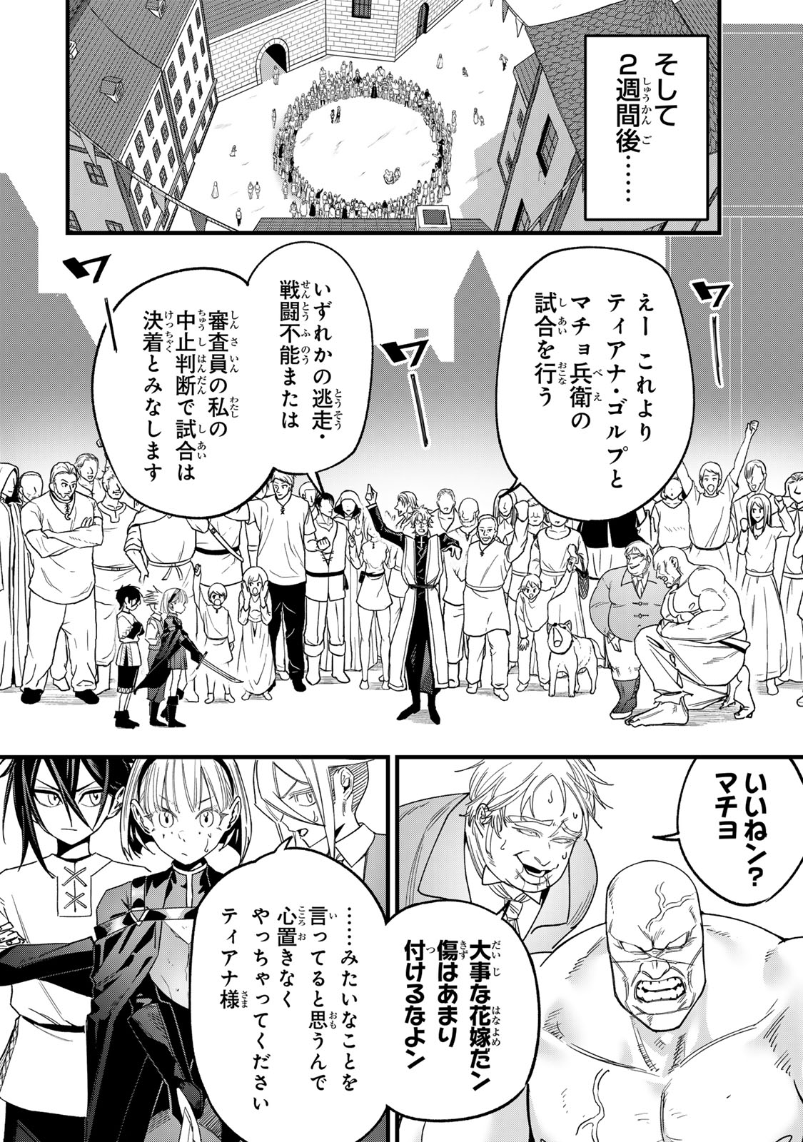 Tane Seisan - Kono Skill ga Cheat dato Mada Dare mo Kidzuiteinai - Chapter 2.2 - Page 12