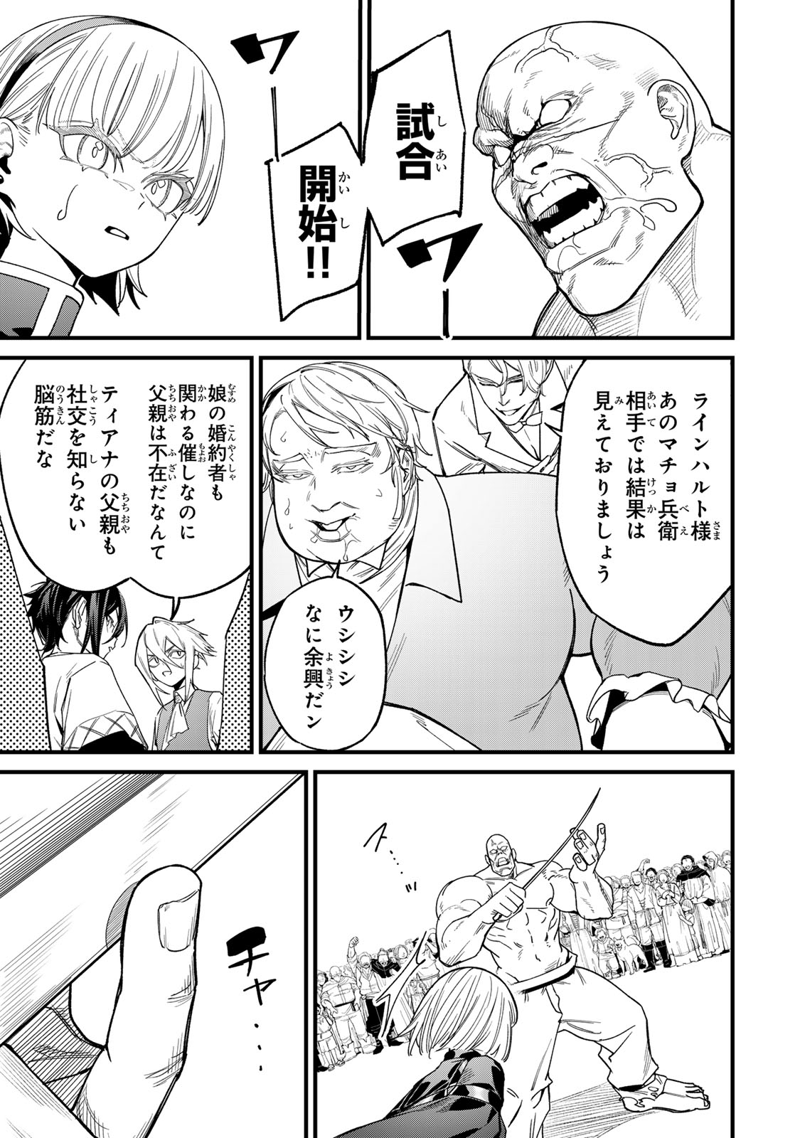 Tane Seisan - Kono Skill ga Cheat dato Mada Dare mo Kidzuiteinai - Chapter 2.2 - Page 13