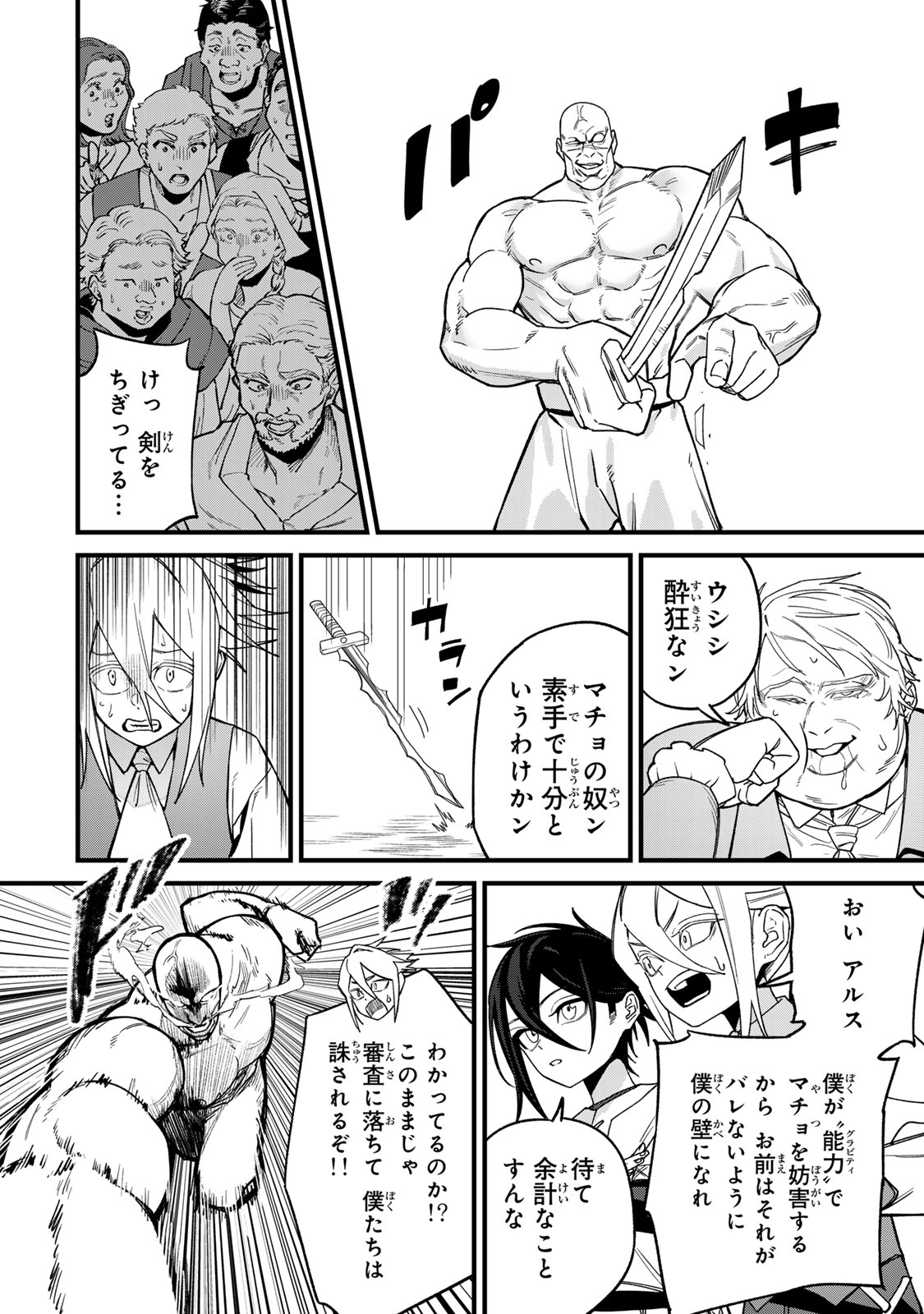 Tane Seisan - Kono Skill ga Cheat dato Mada Dare mo Kidzuiteinai - Chapter 2.2 - Page 14