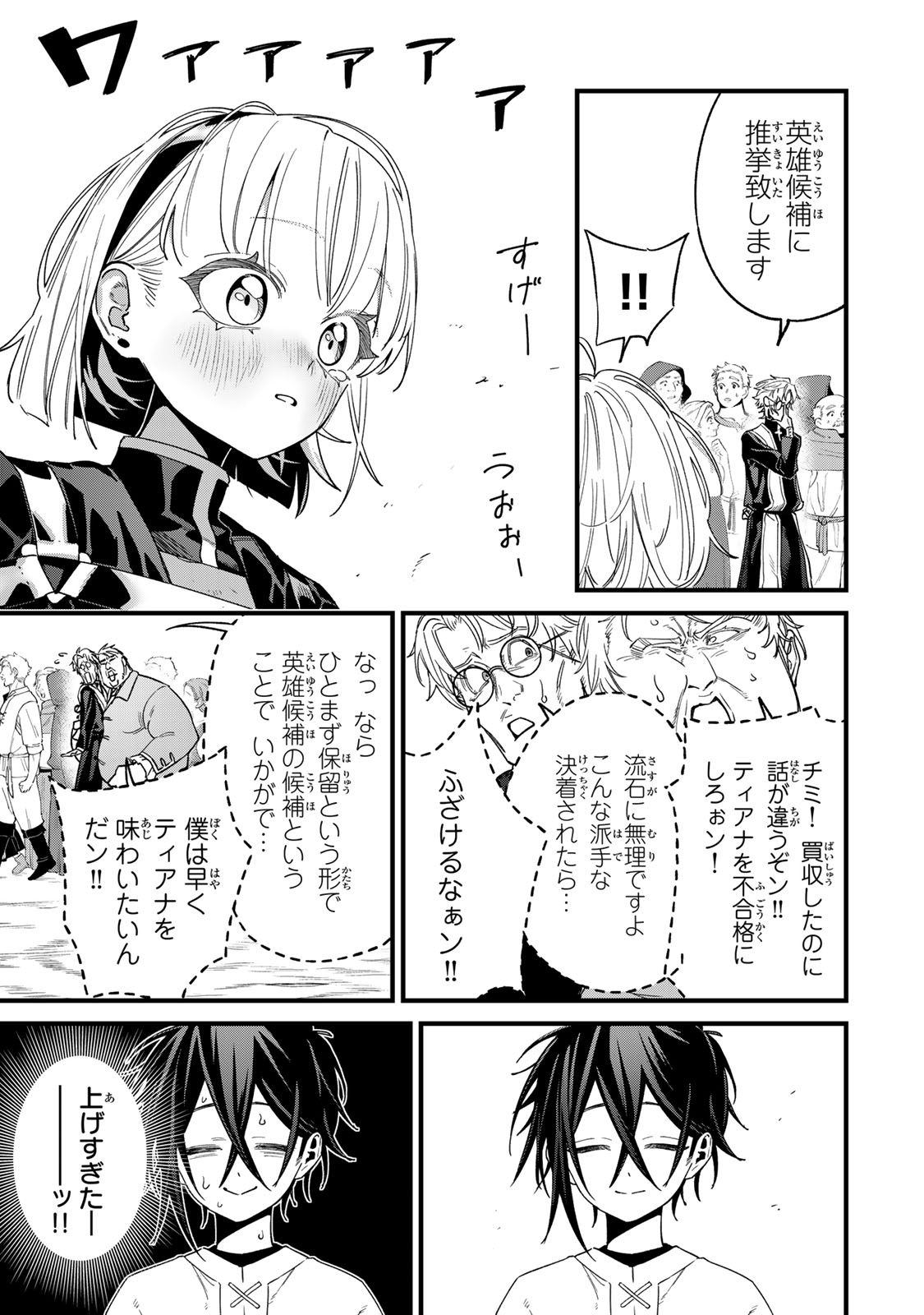 Tane Seisan - Kono Skill ga Cheat dato Mada Dare mo Kidzuiteinai - Chapter 2.2 - Page 17