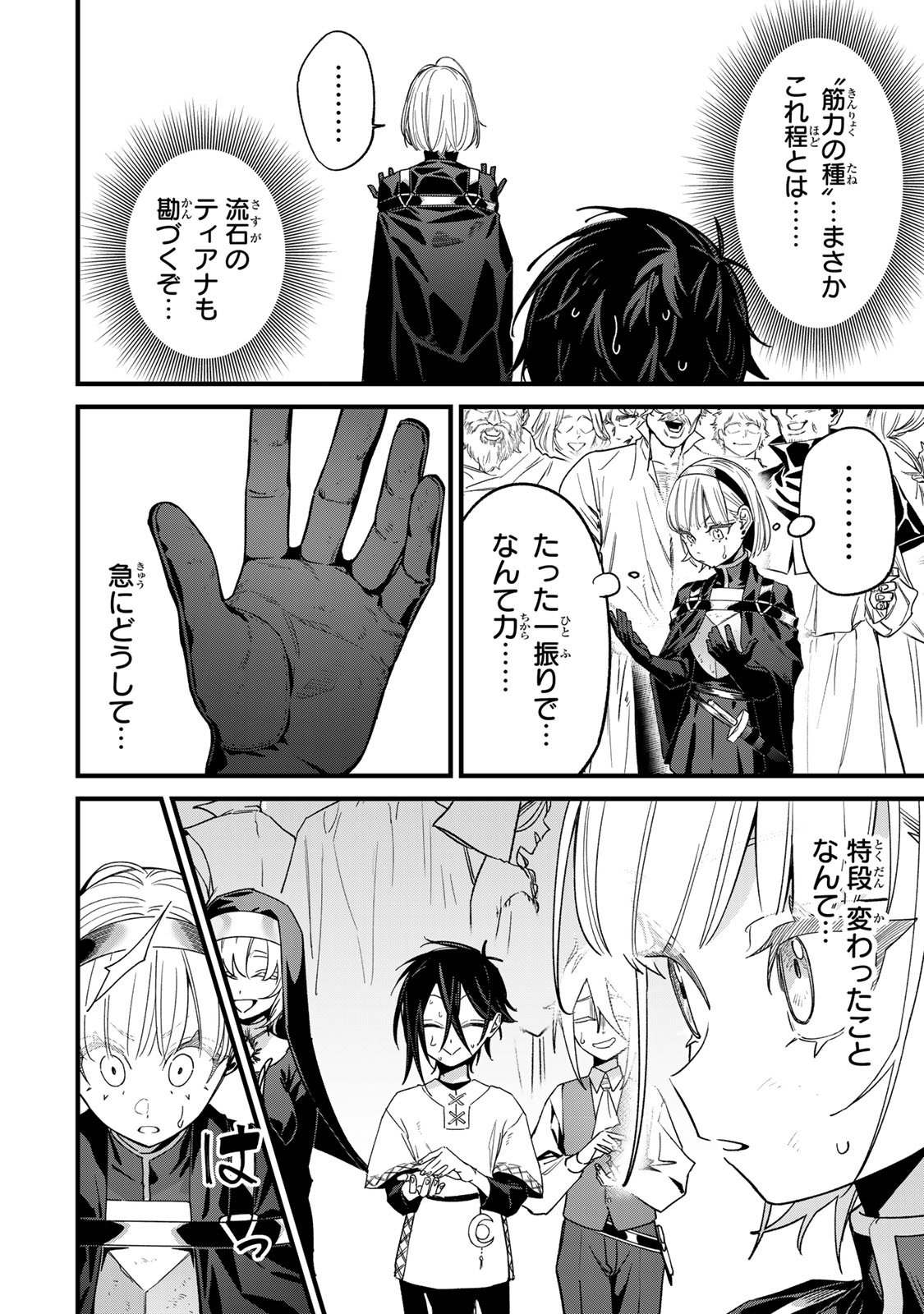Tane Seisan - Kono Skill ga Cheat dato Mada Dare mo Kidzuiteinai - Chapter 2.2 - Page 18