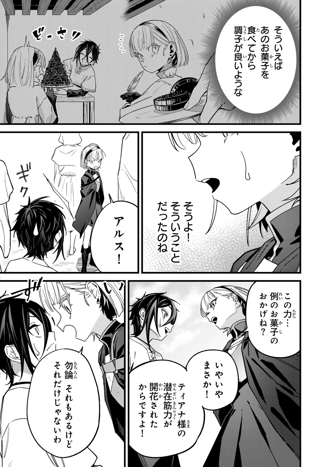 Tane Seisan - Kono Skill ga Cheat dato Mada Dare mo Kidzuiteinai - Chapter 2.2 - Page 19