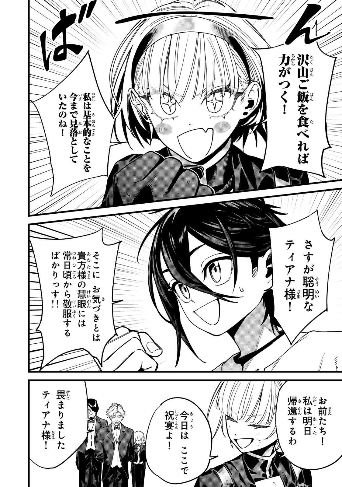 Tane Seisan - Kono Skill ga Cheat dato Mada Dare mo Kidzuiteinai - Chapter 2.2 - Page 20