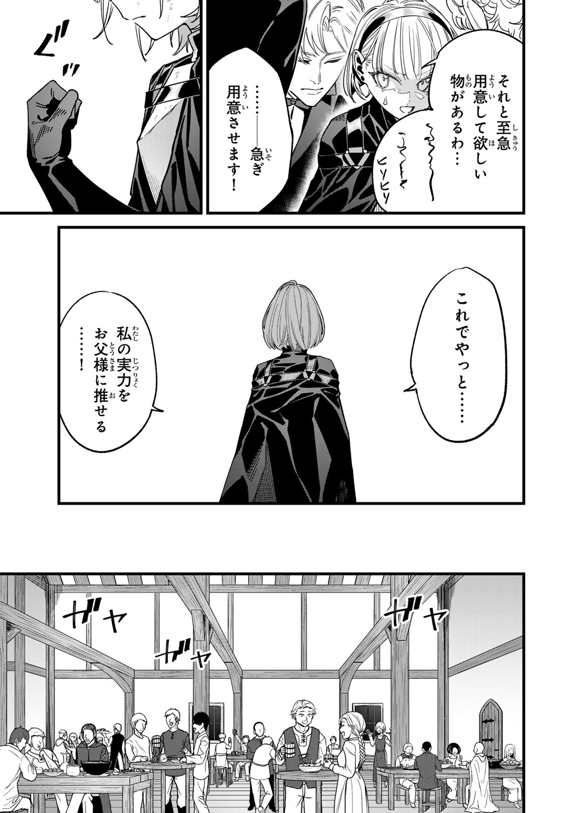 Tane Seisan - Kono Skill ga Cheat dato Mada Dare mo Kidzuiteinai - Chapter 2.2 - Page 21