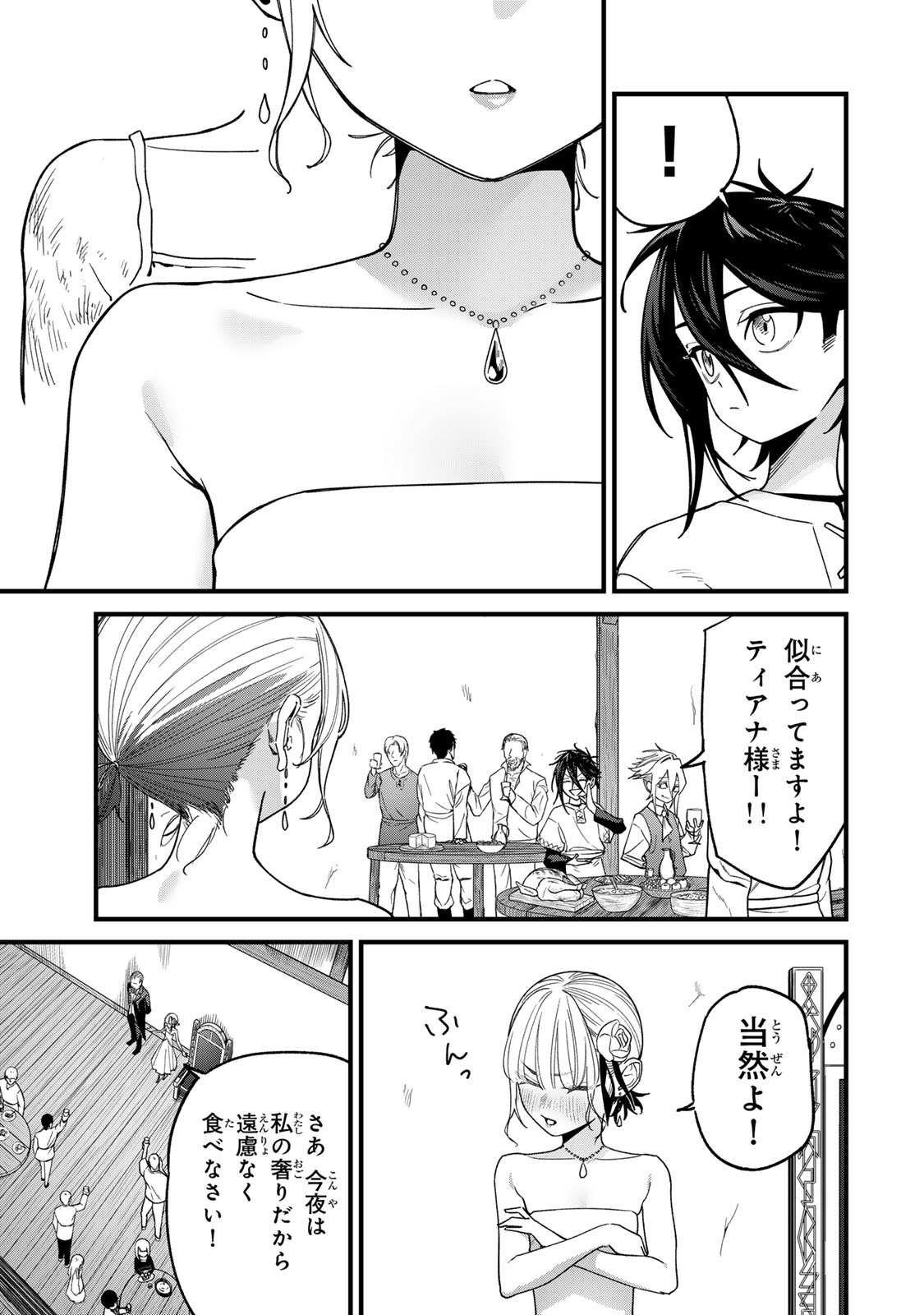 Tane Seisan - Kono Skill ga Cheat dato Mada Dare mo Kidzuiteinai - Chapter 2.2 - Page 23
